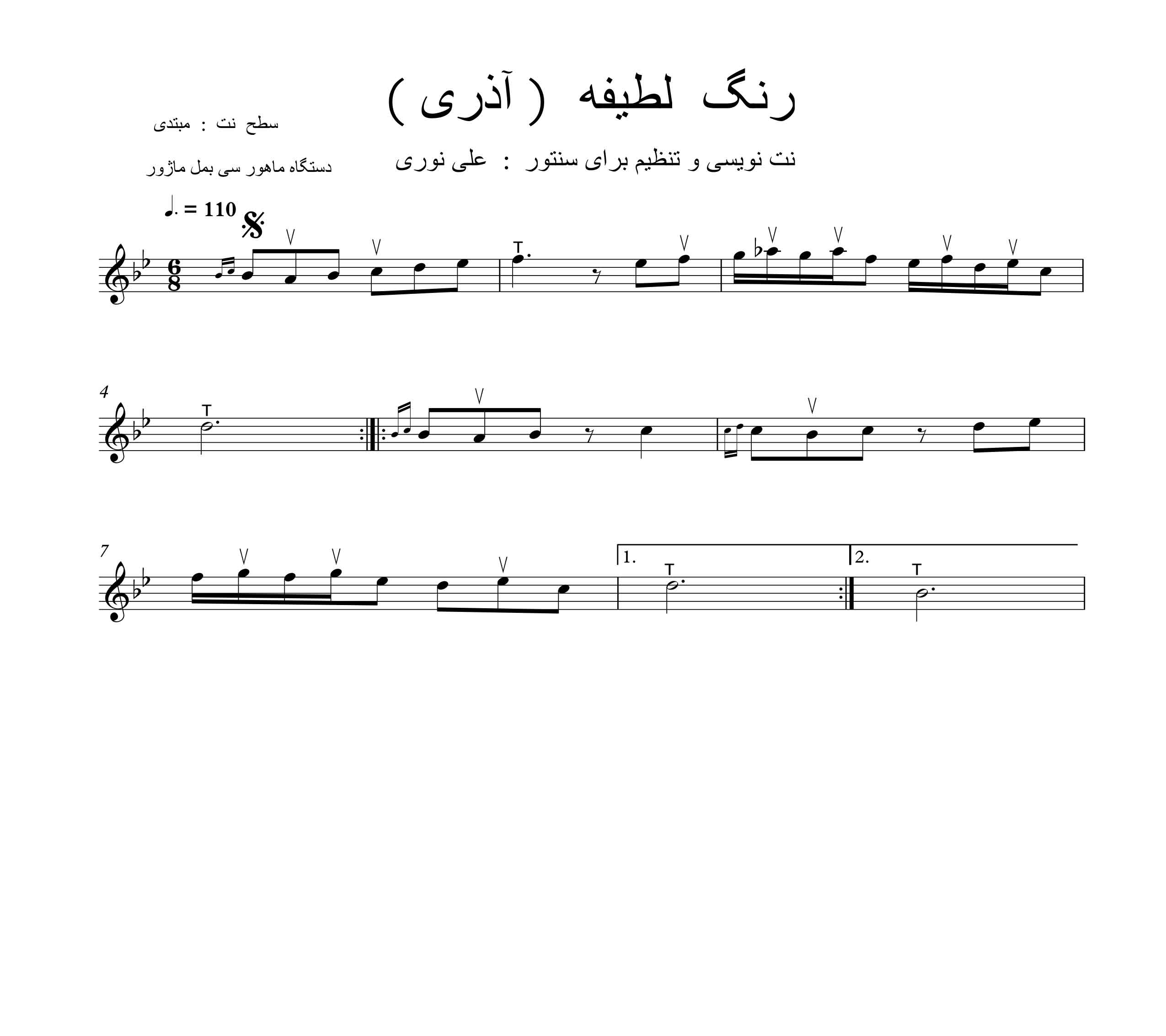 نت ساده رنگ لطیفه موسیقی آذری برای سنتور