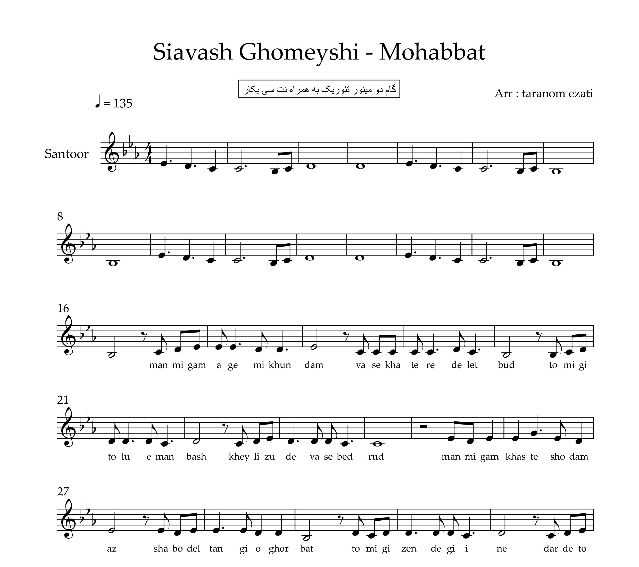 نت سنتور محبت سیاوش قمیشی