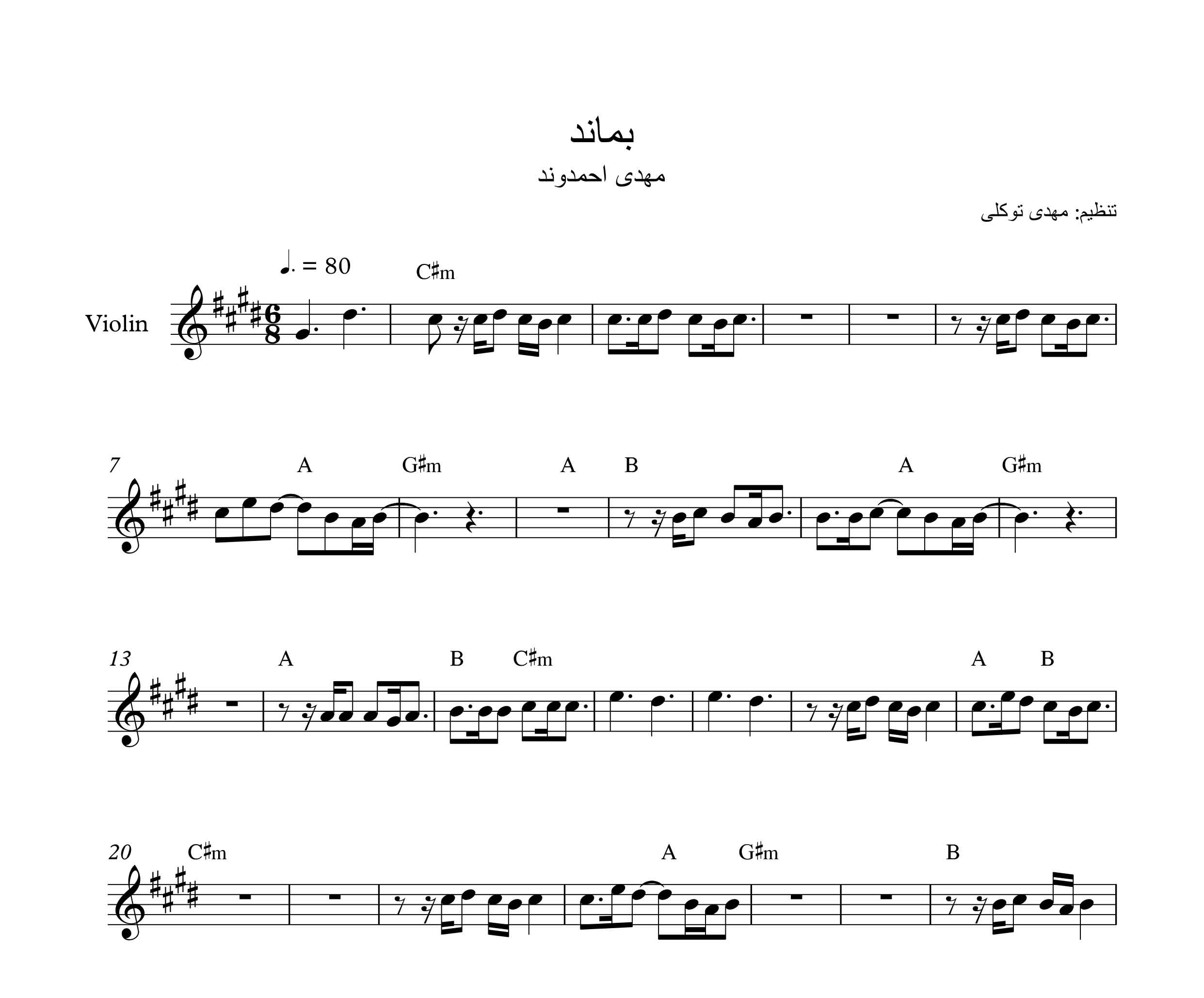 نت ویولن آهنگ بماند از مهدی احمدوند