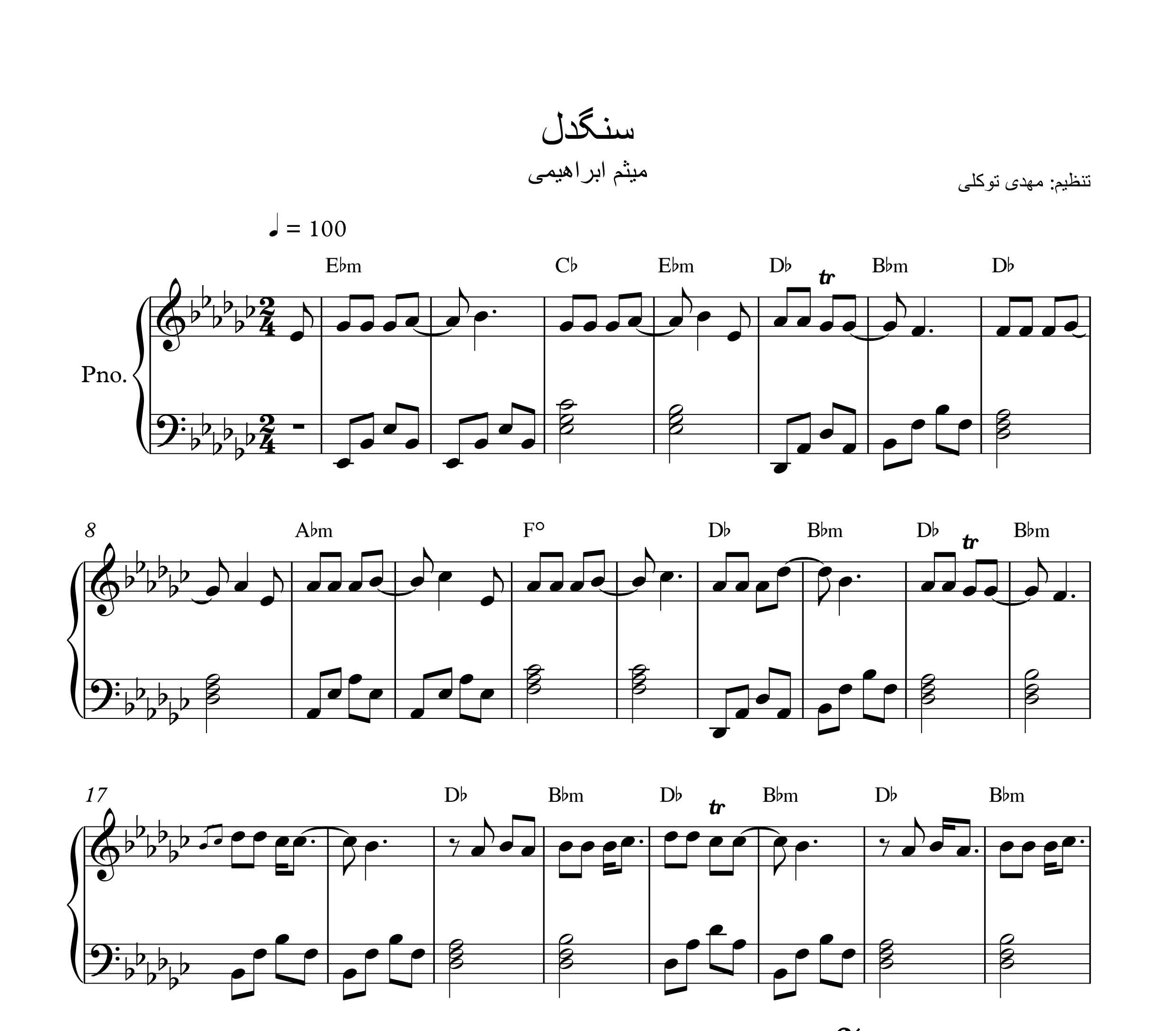 نت پیانو آهنگ سنگدل از میثم ابراهیمی