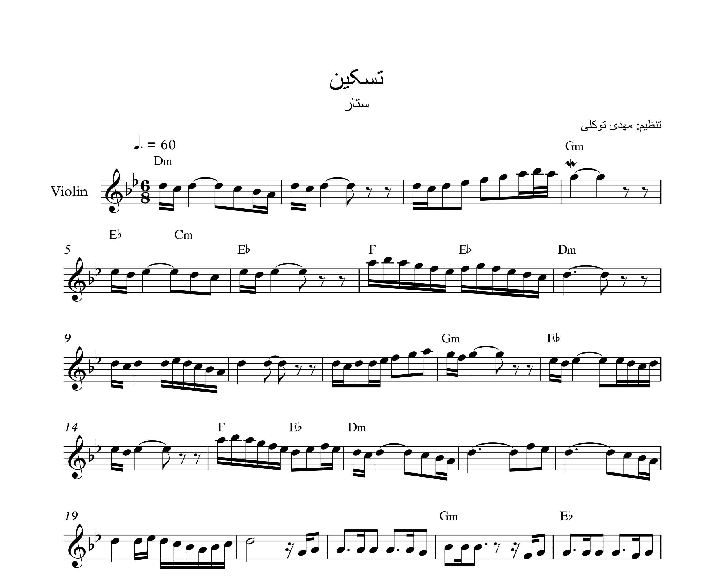 نت ویولن آهنگ تسکین از ستار