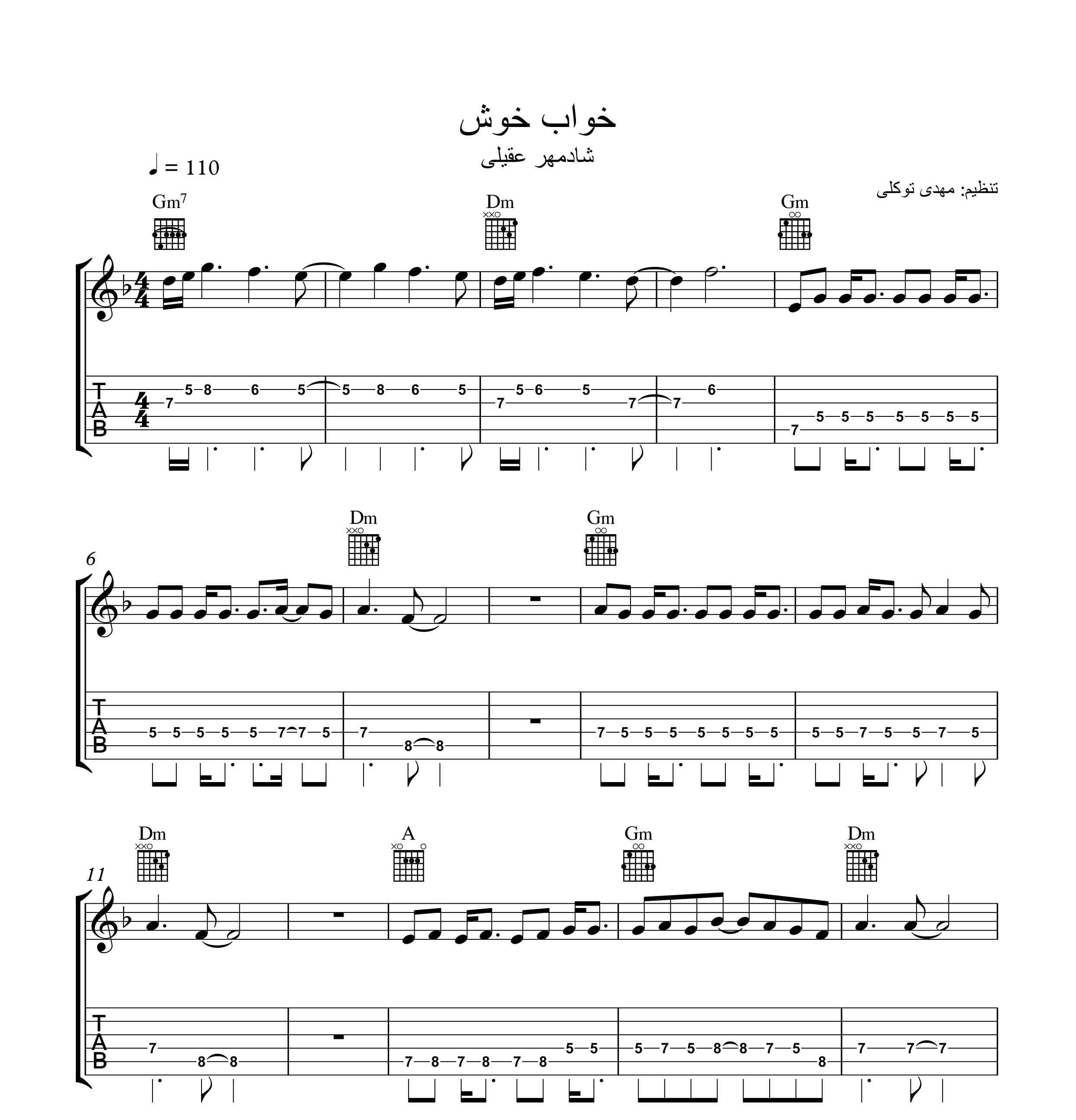 ملودی گیتار آهنگ خواب خوش از شادمهر عقیلی
