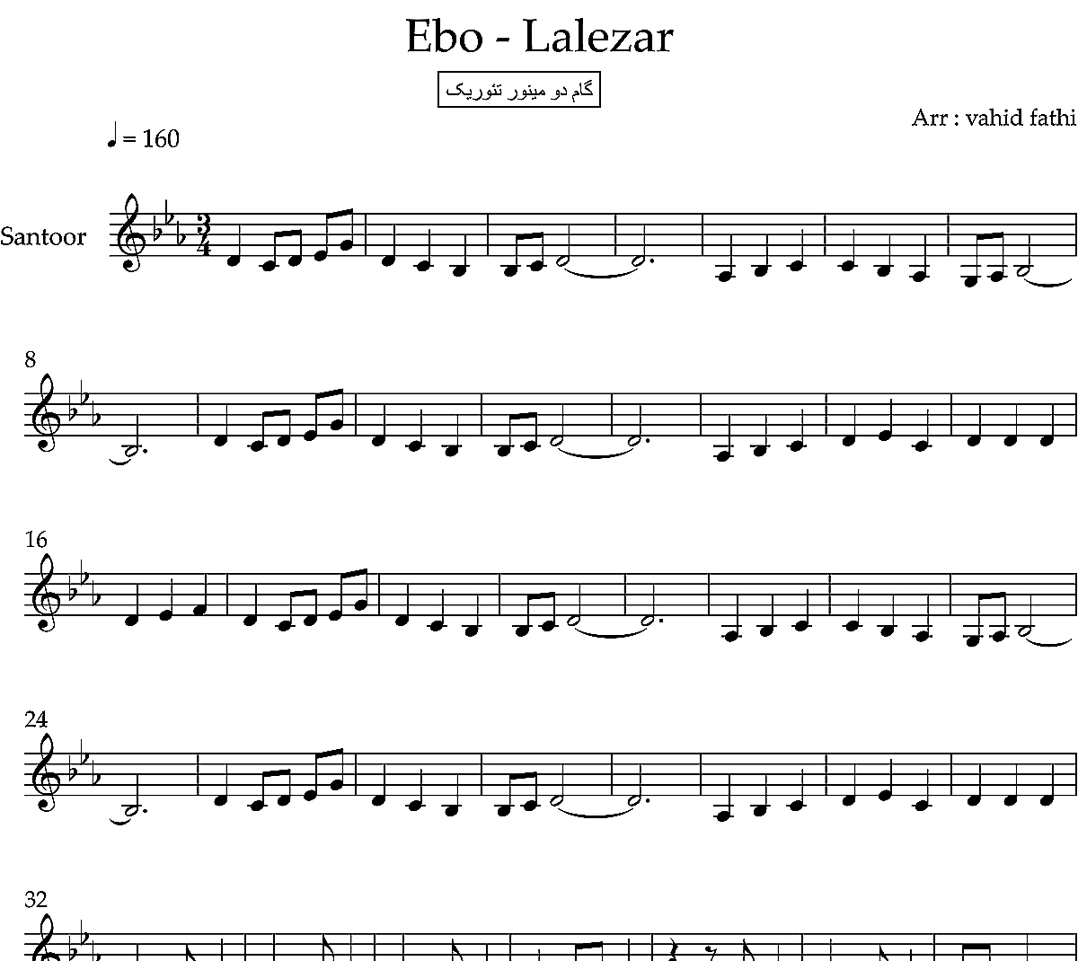 نت سنتور لاله زار ابی