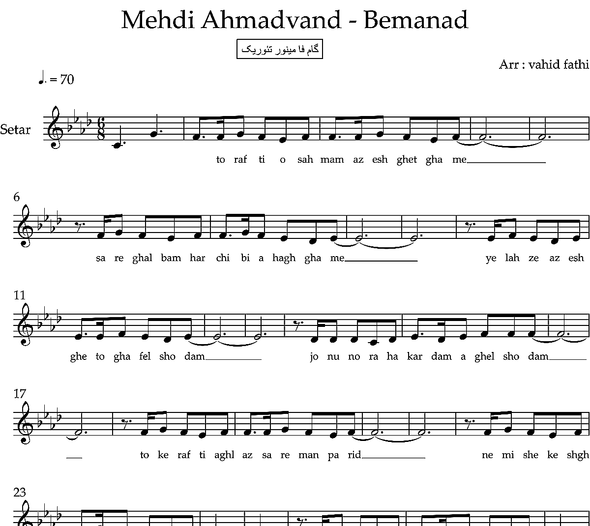 نت سه تار بماند مهدی احمدوند