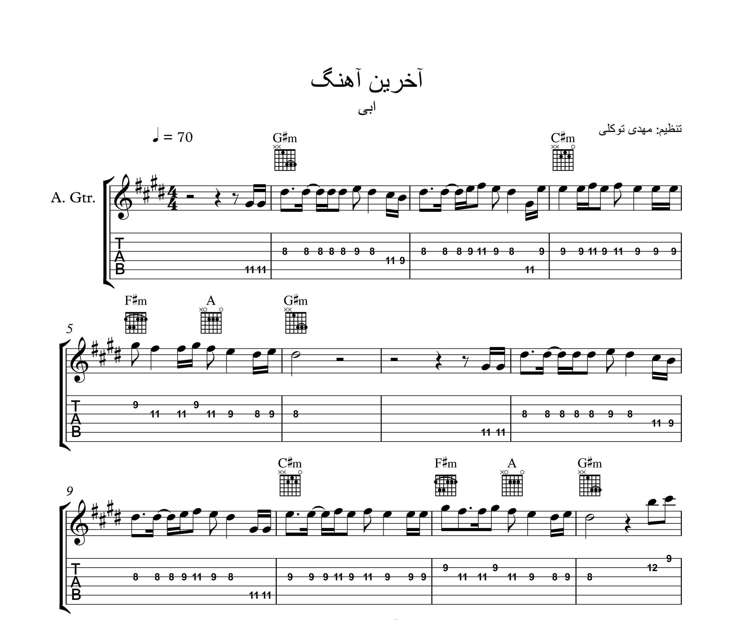 ملودی گیتار آخرین آهنگ از ابی به همراه تبلجر و آکورد