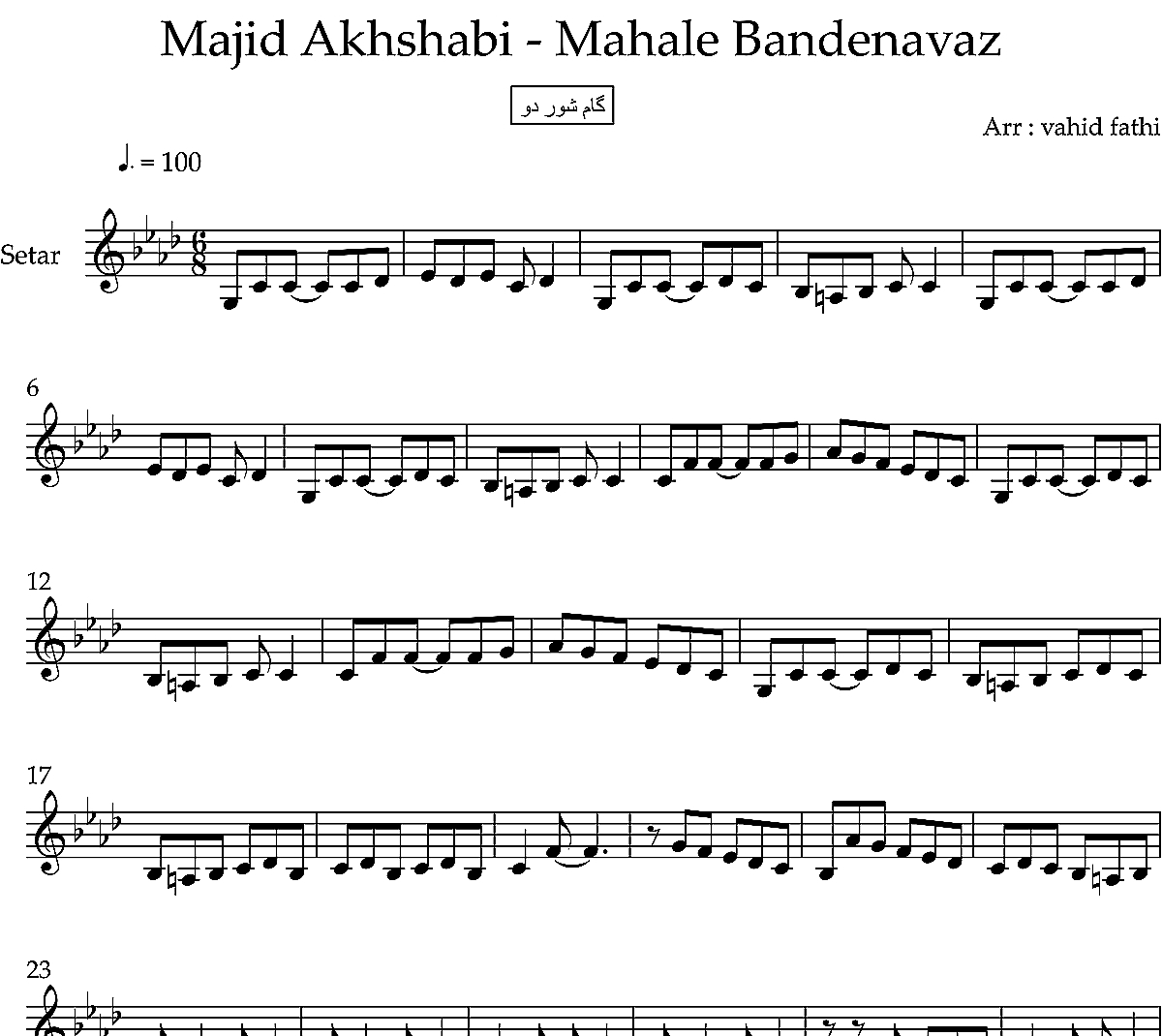 نت سه تار بنده نواز مجید اخشابی