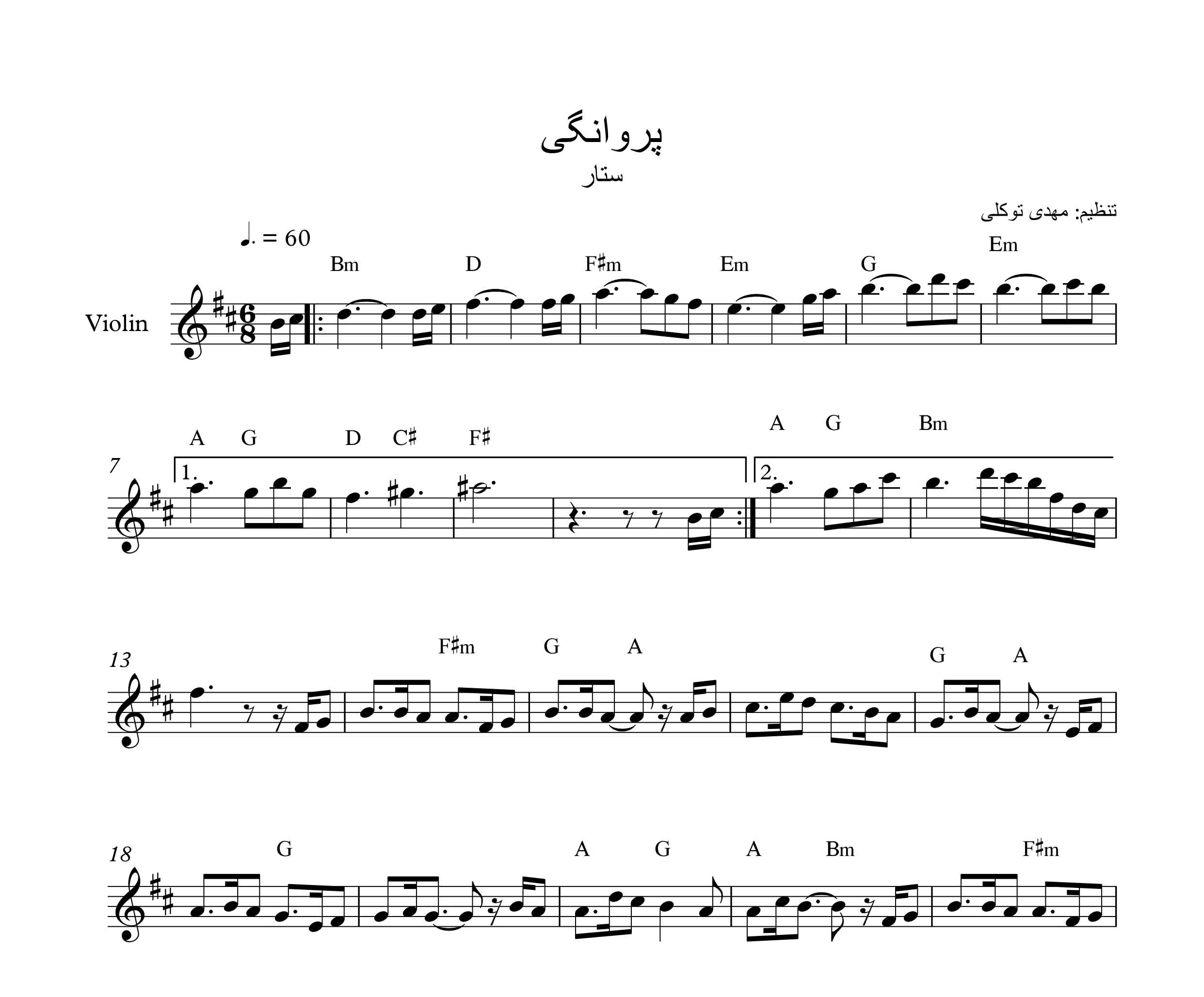 نت ویولون آهنگ پروانگی از ستار