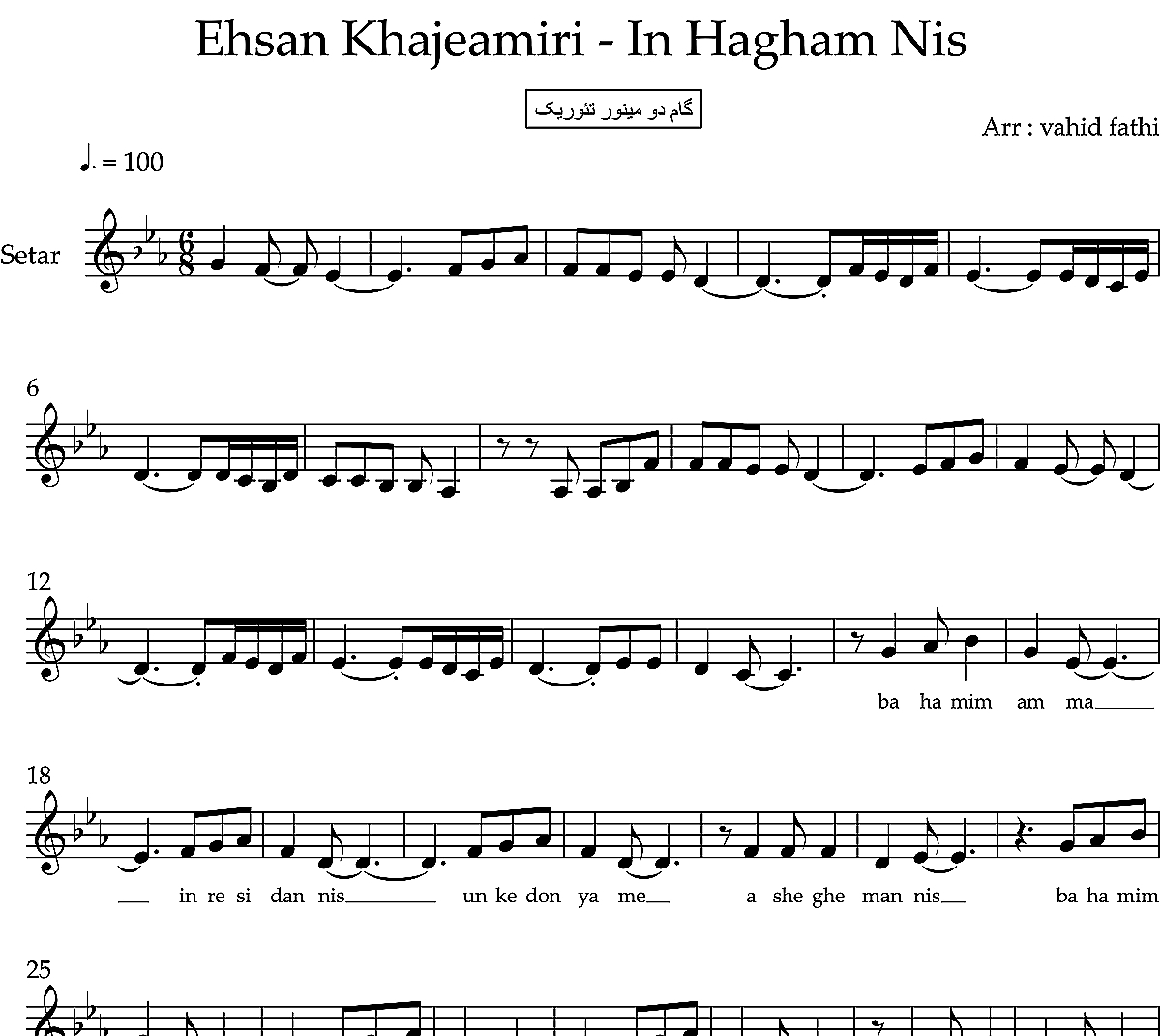 نت سه تار این حقم نیست احسان خواجه امیری