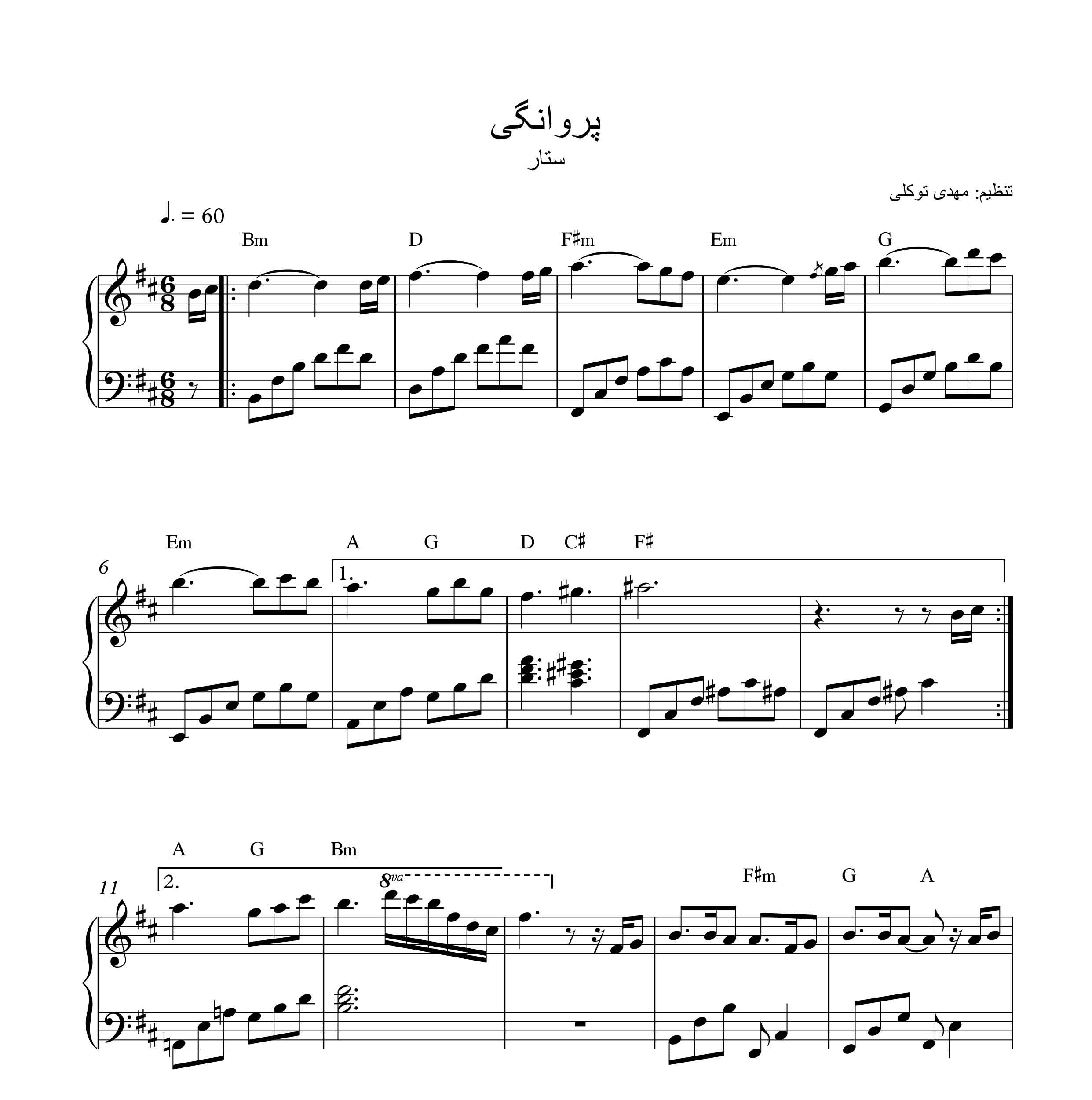 نت پیانو آهنگ پروانگی از ستار