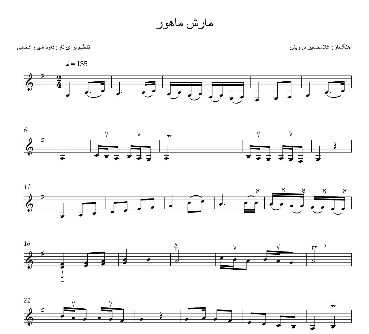 نت تار مارش ماهور درویش خان