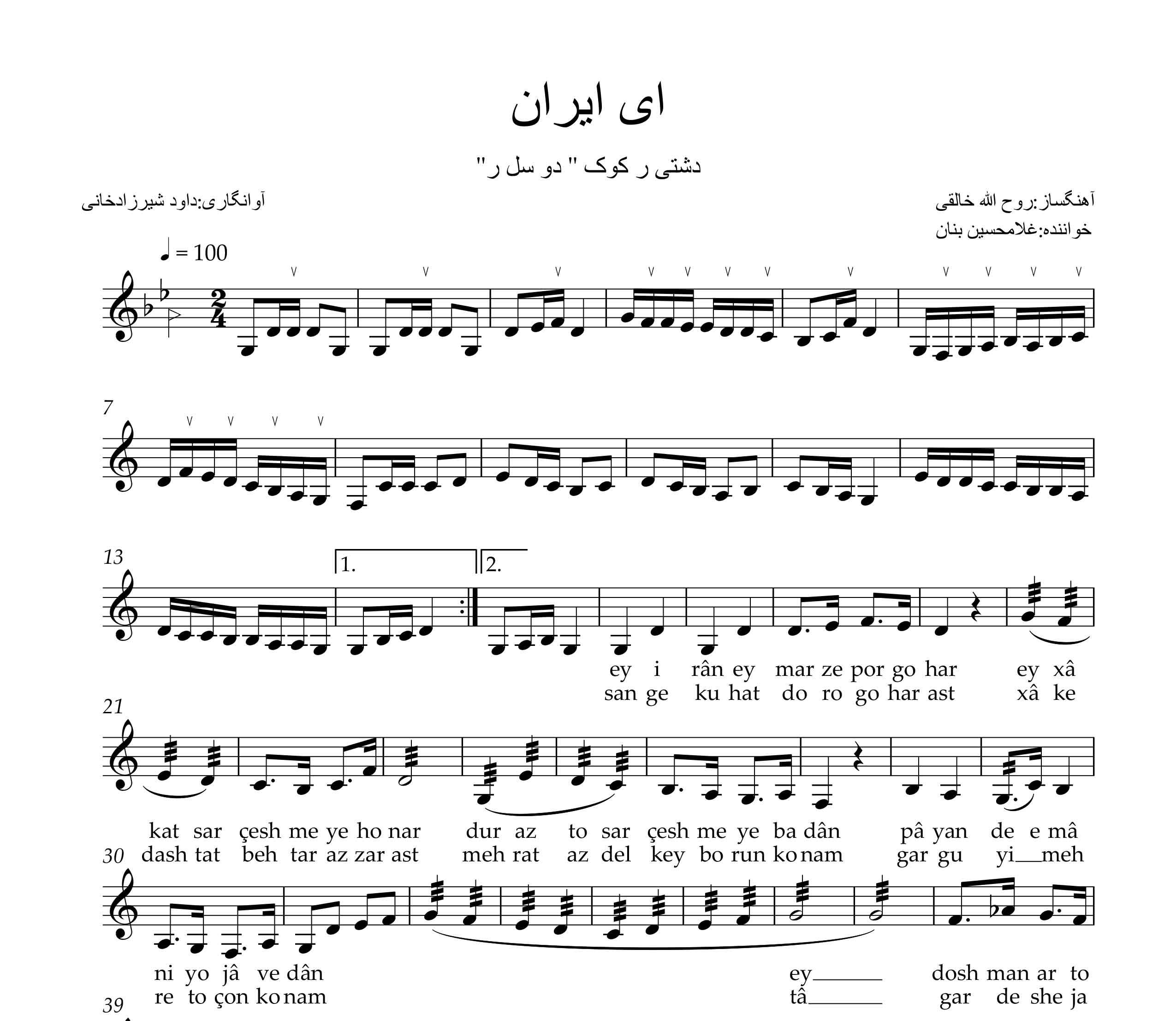 نت سه تار آهنگ ای ایران اثر روح الله خالقی  با تنظیم داود شیرزادخانی