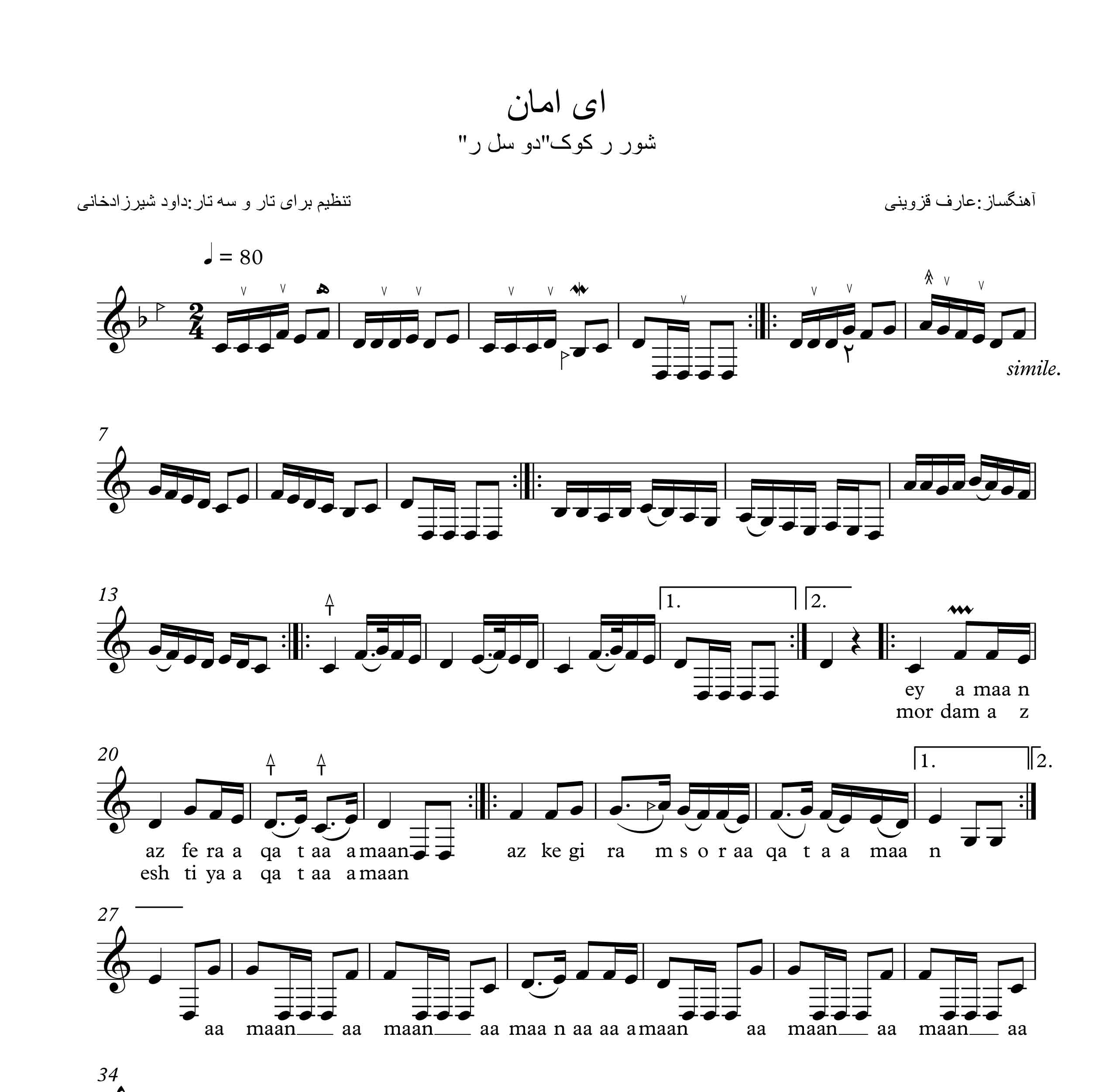 نت ای امان از فراغت برای سه تار