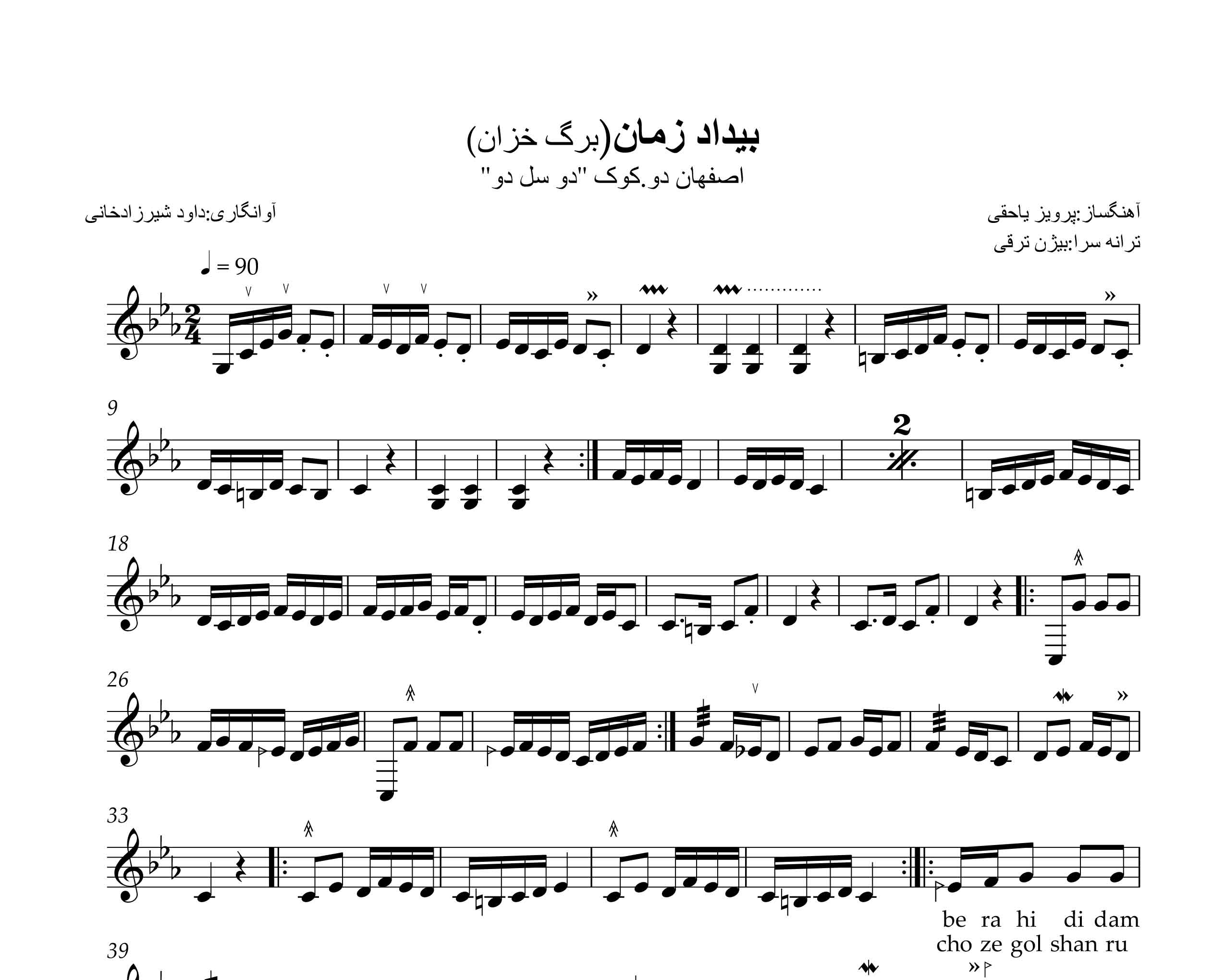 نت تصنیف بیداد زمان ( به رهی دیدم برگ خزان ) برای تار