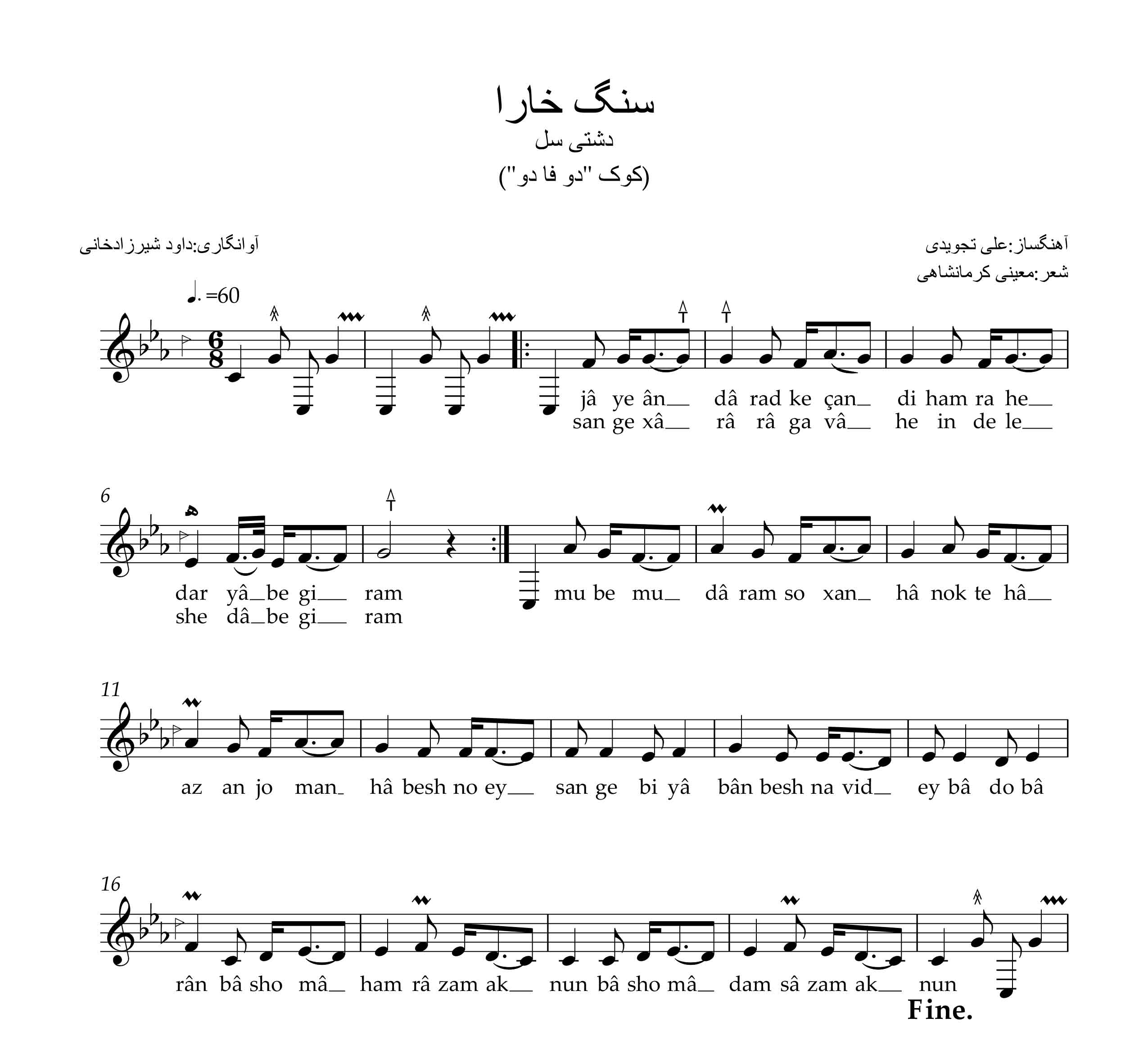 نت تصنیف سنگ خارا برای تار قابل اجرا با سه تار