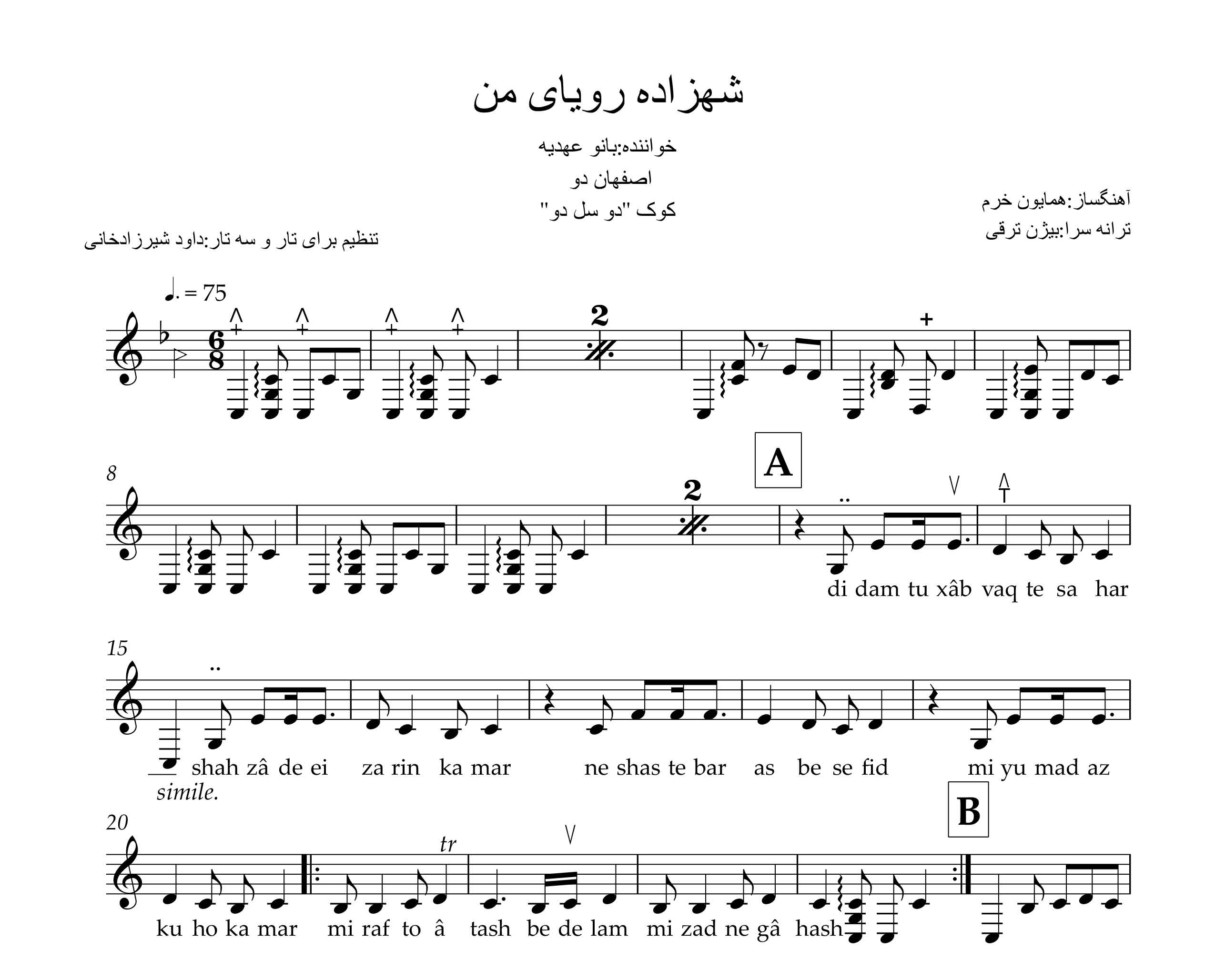 نت سه تار شهزاده رویای من