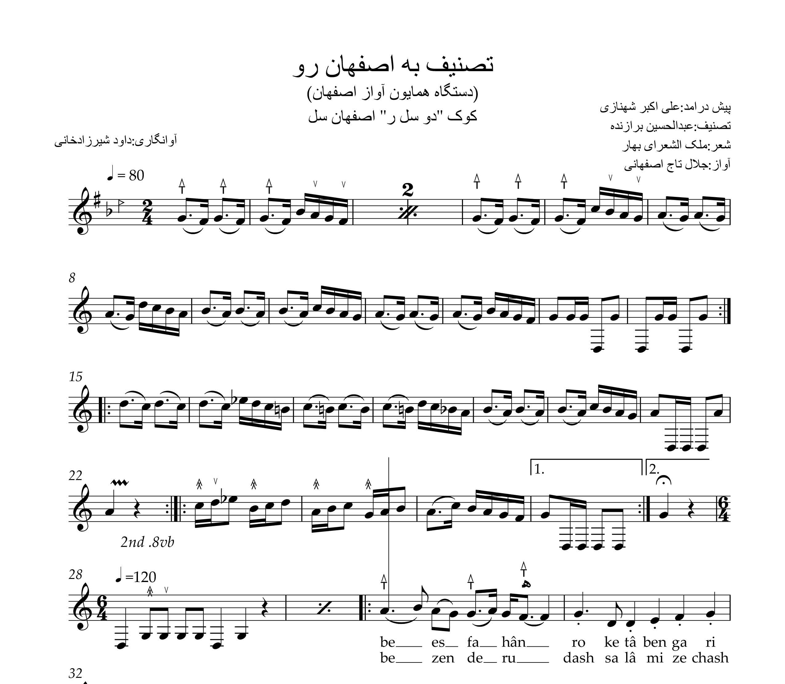 نت تصنیف به اصفهان رو برای تار و دیگر ساز های ایرانی