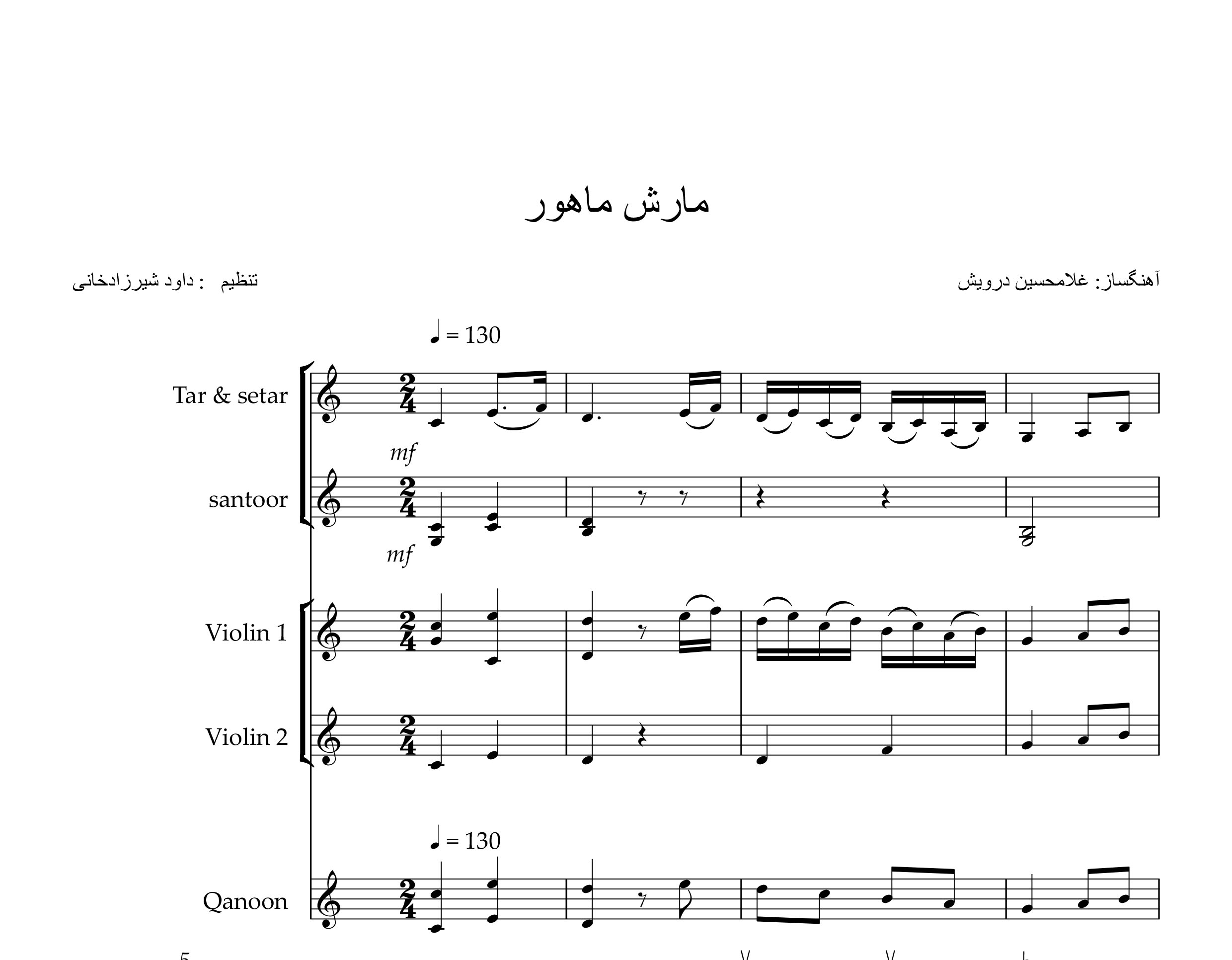پارتیتور مارش ماهور درویش خان از ماهور دو