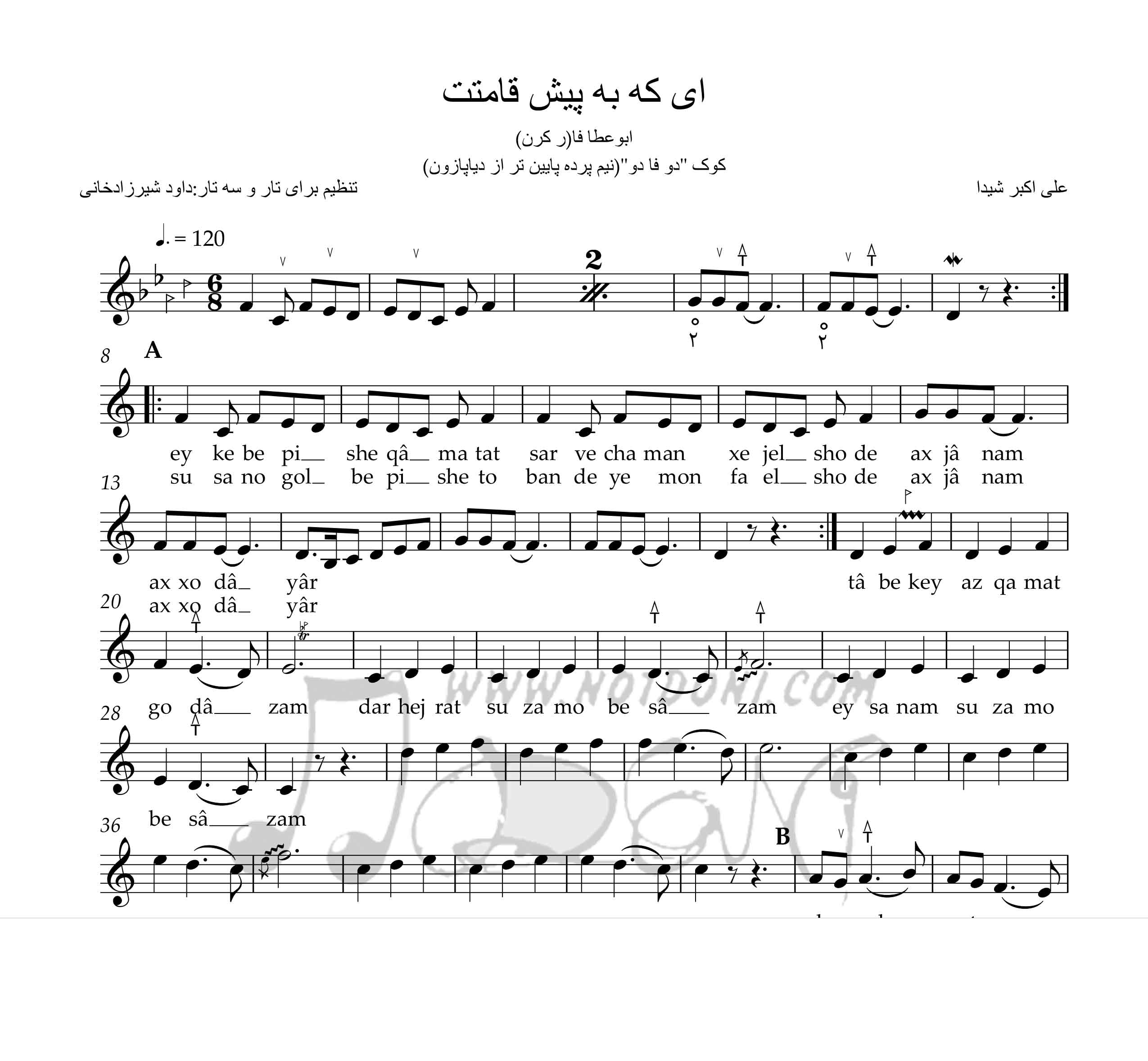 نت تصنیف ای که به پیش قامتت (سرو خجل) برای تار قابل اجرا با سه تار
