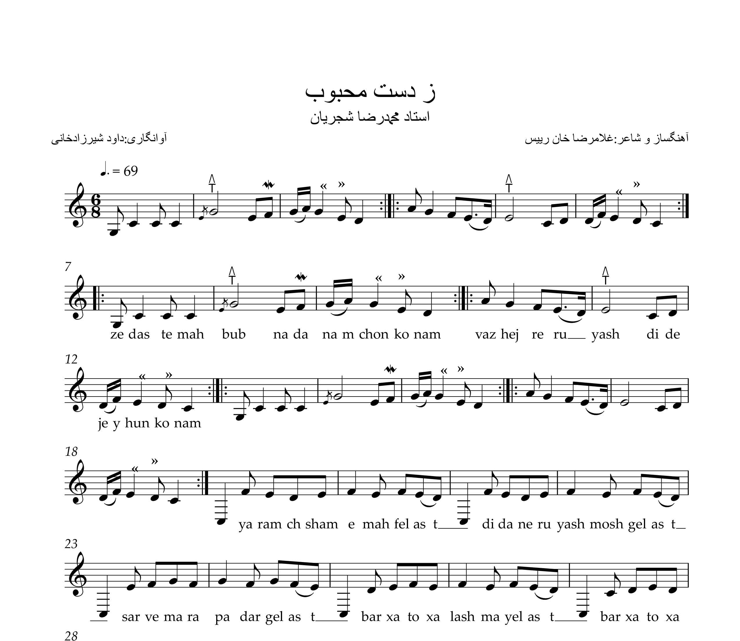 نت تصنیف ز دست محبوب محمد رضا شجریان برای سه تار