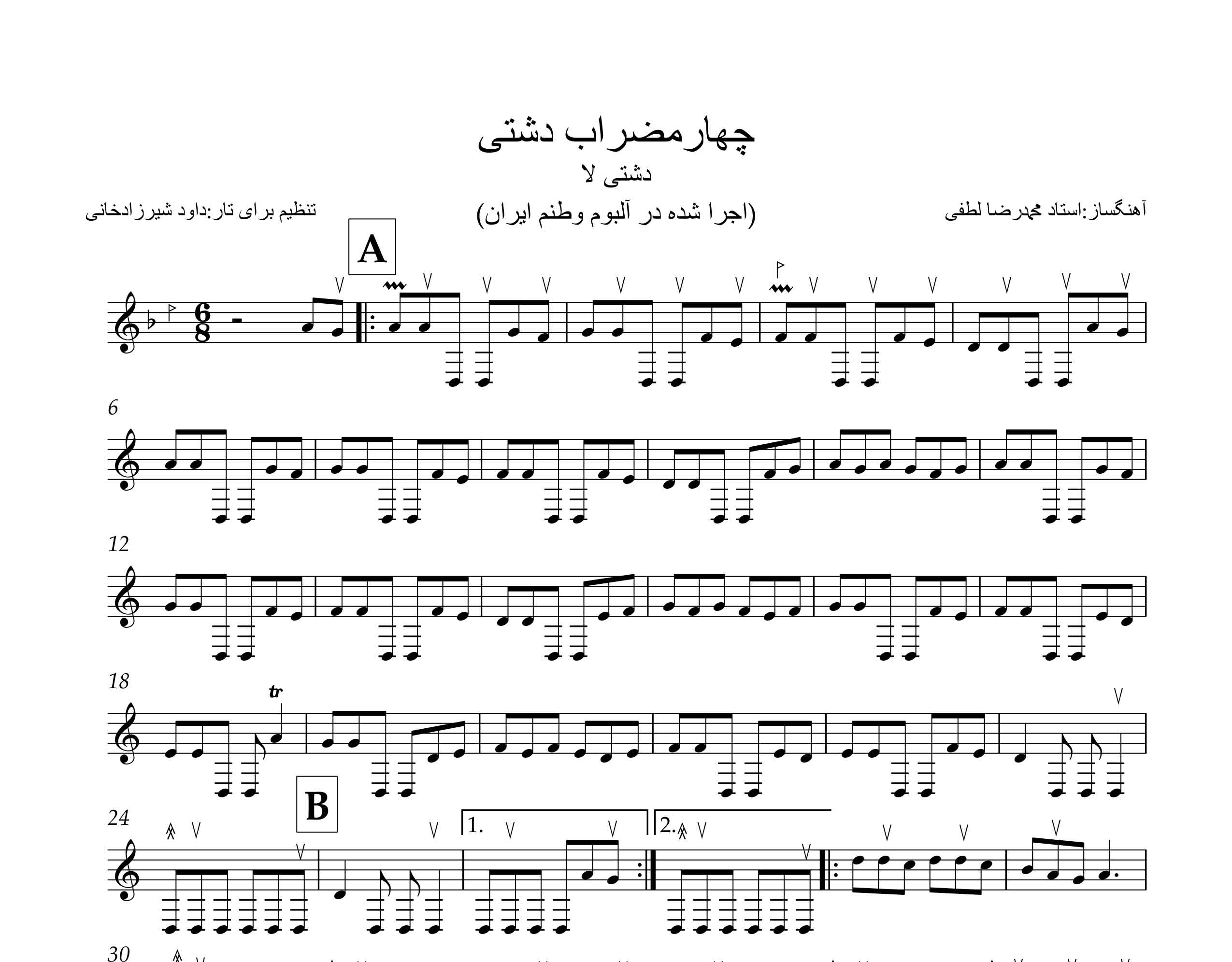 نت چهارمضراب دشتی لا استاد لطفی برای تار