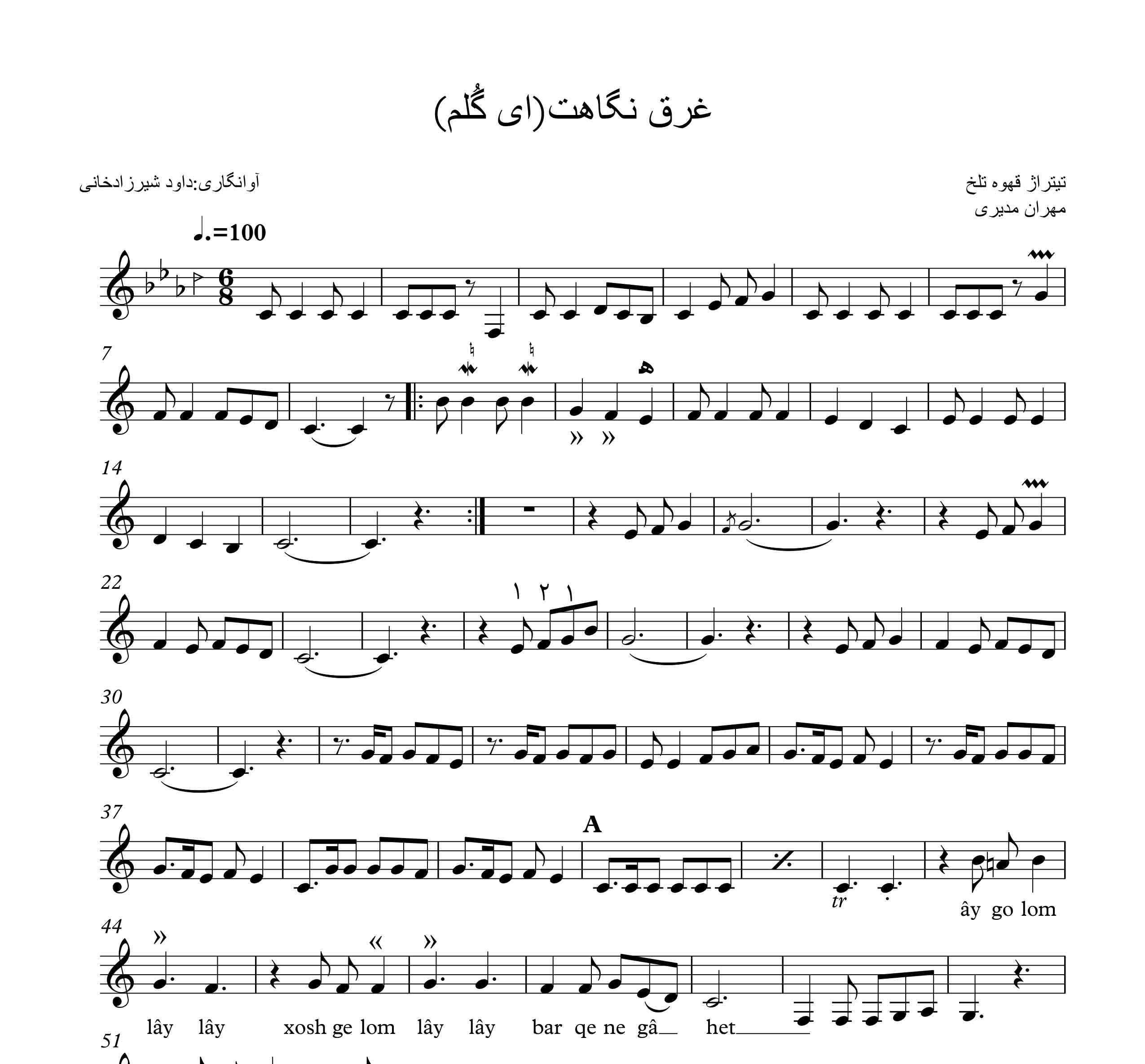 نت ترانه ای گلم از مهران مدیری برای تار و قابل اجرا با سه تار