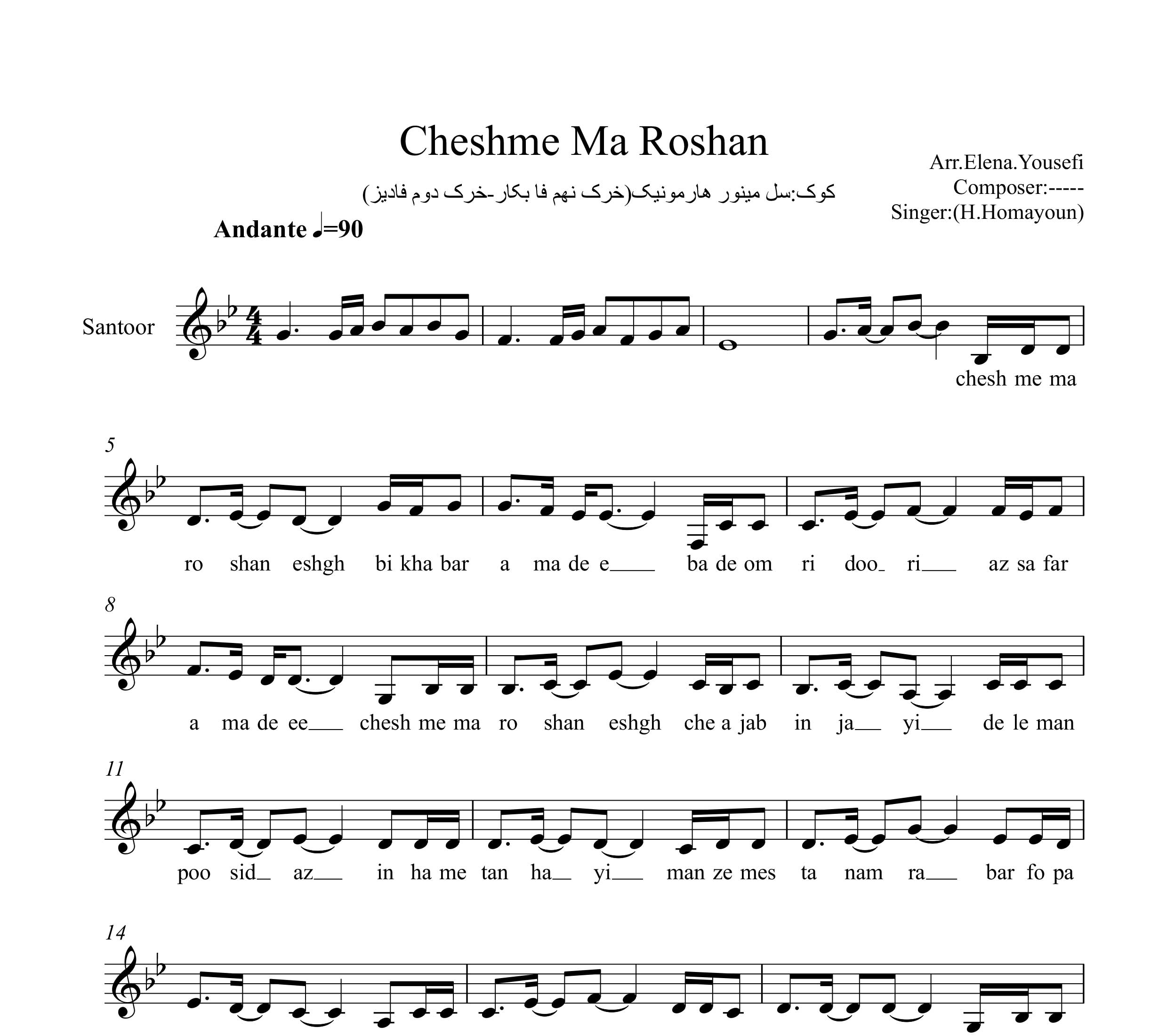 نت سنتور چشم ما روشن حامد همایون