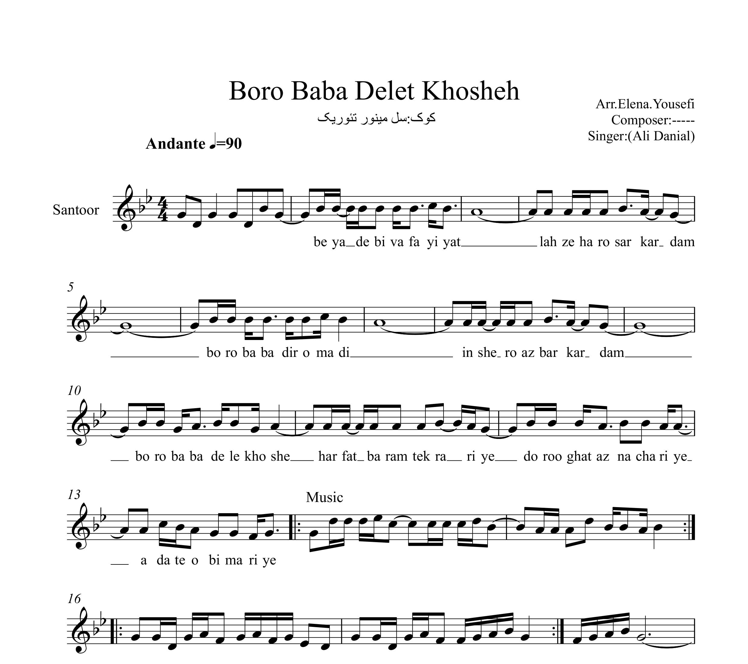 نت سنتور برو بابا دلت خوشه علی دانیال