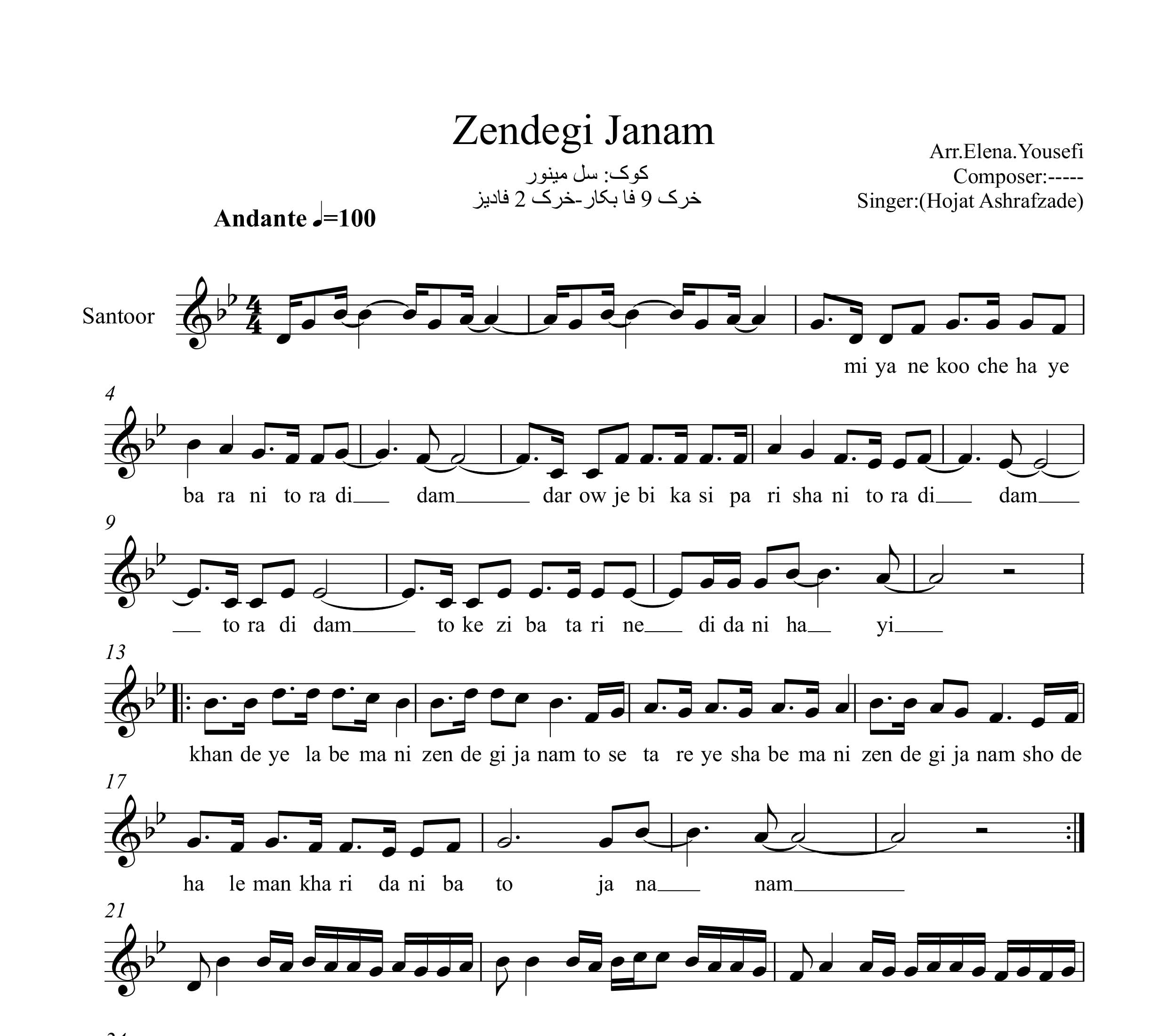 نت سنتور زندگی جانم حجت اشرف زاده