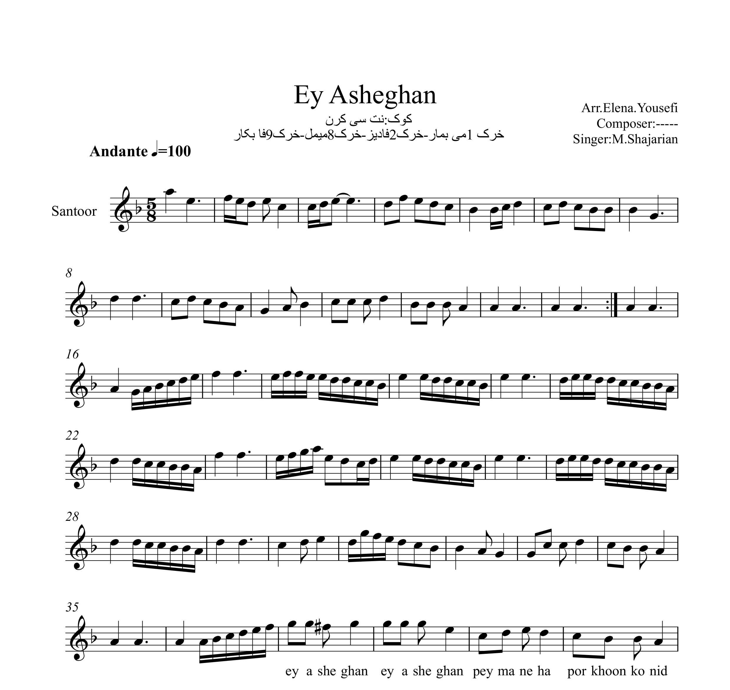 نت سنتور ای عاشقان محمدرضا شجریان