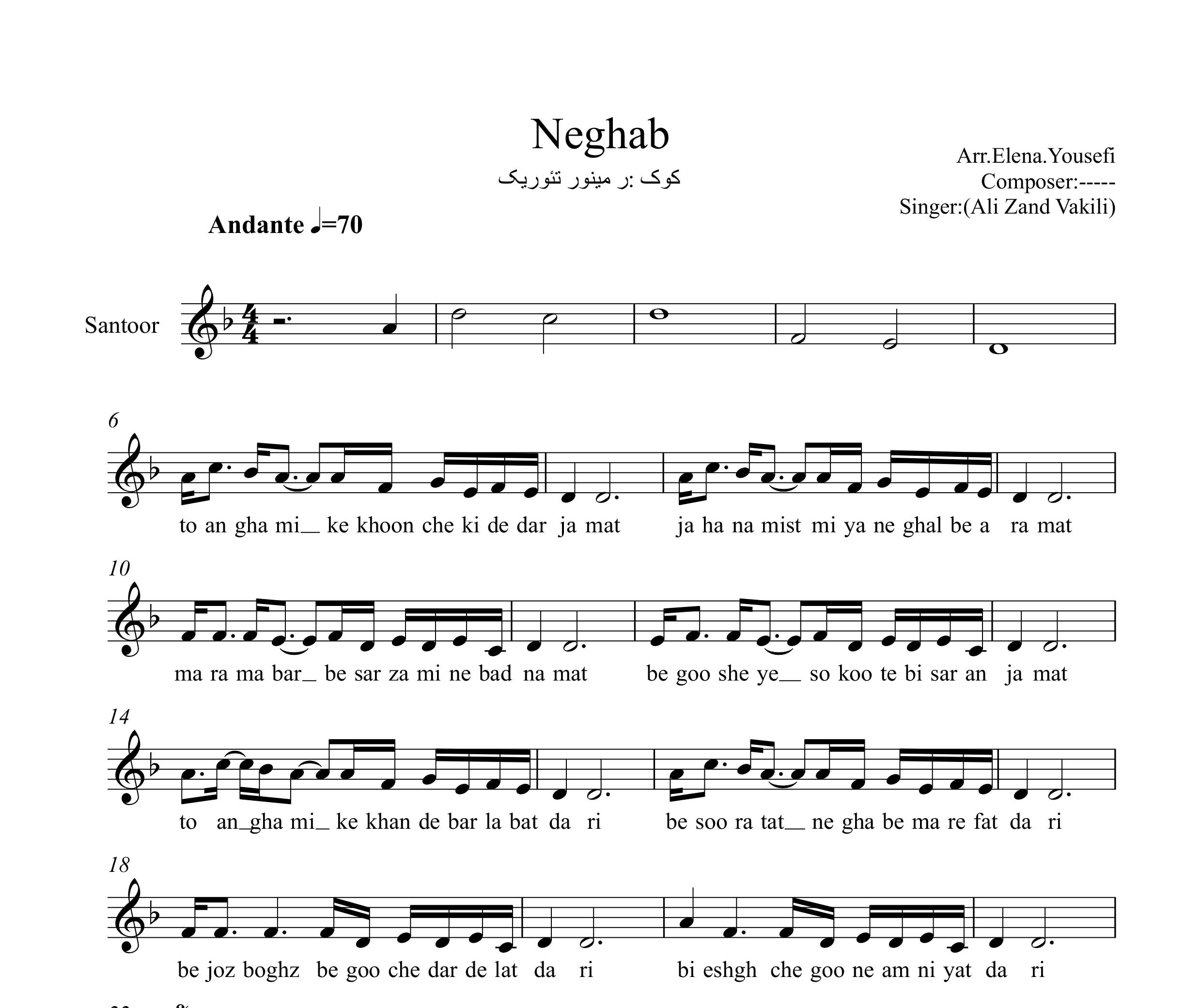 نت سنتور نقاب علی زند وکیلی