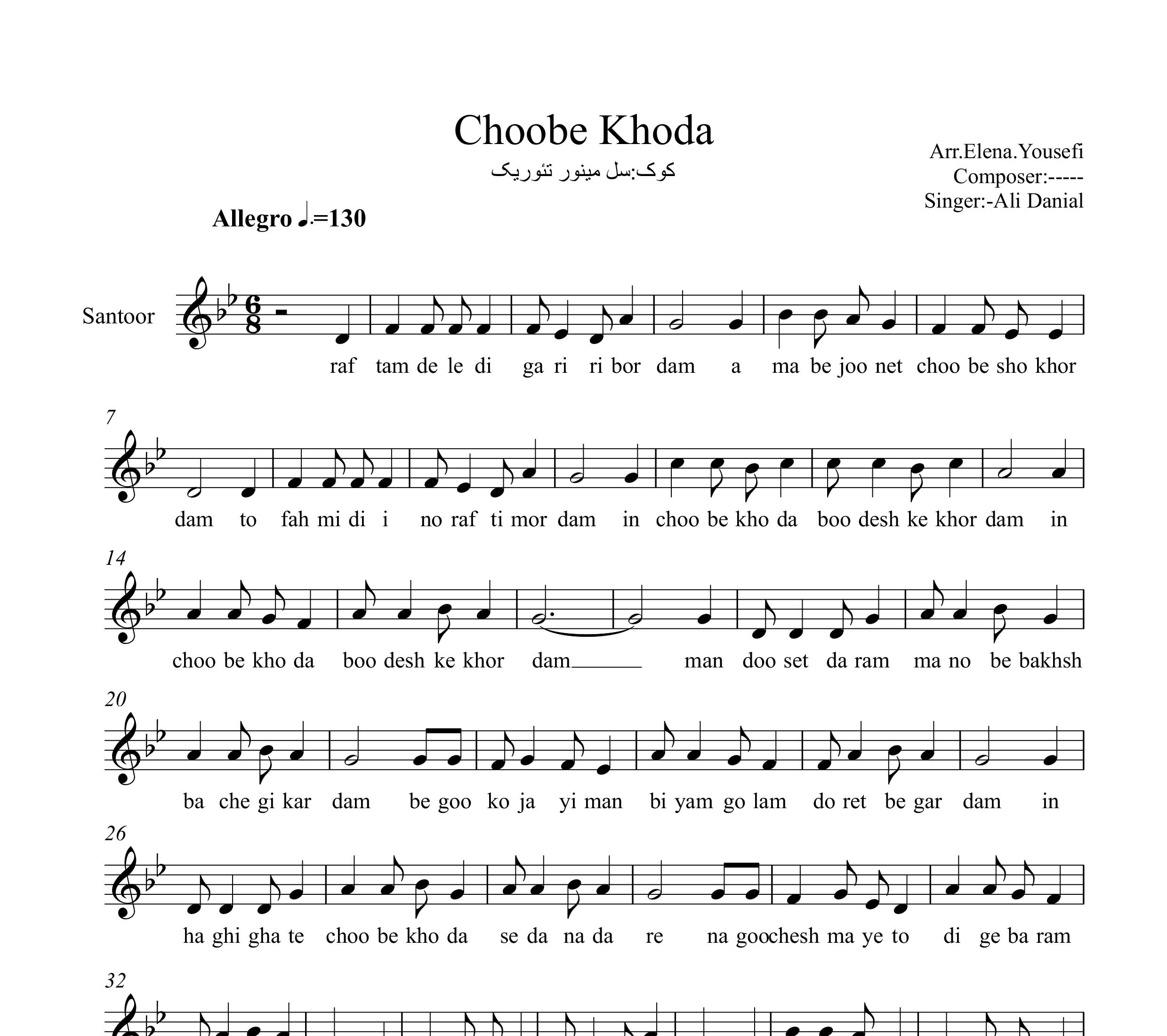 نت سنتور چوب خدا علی دانیال