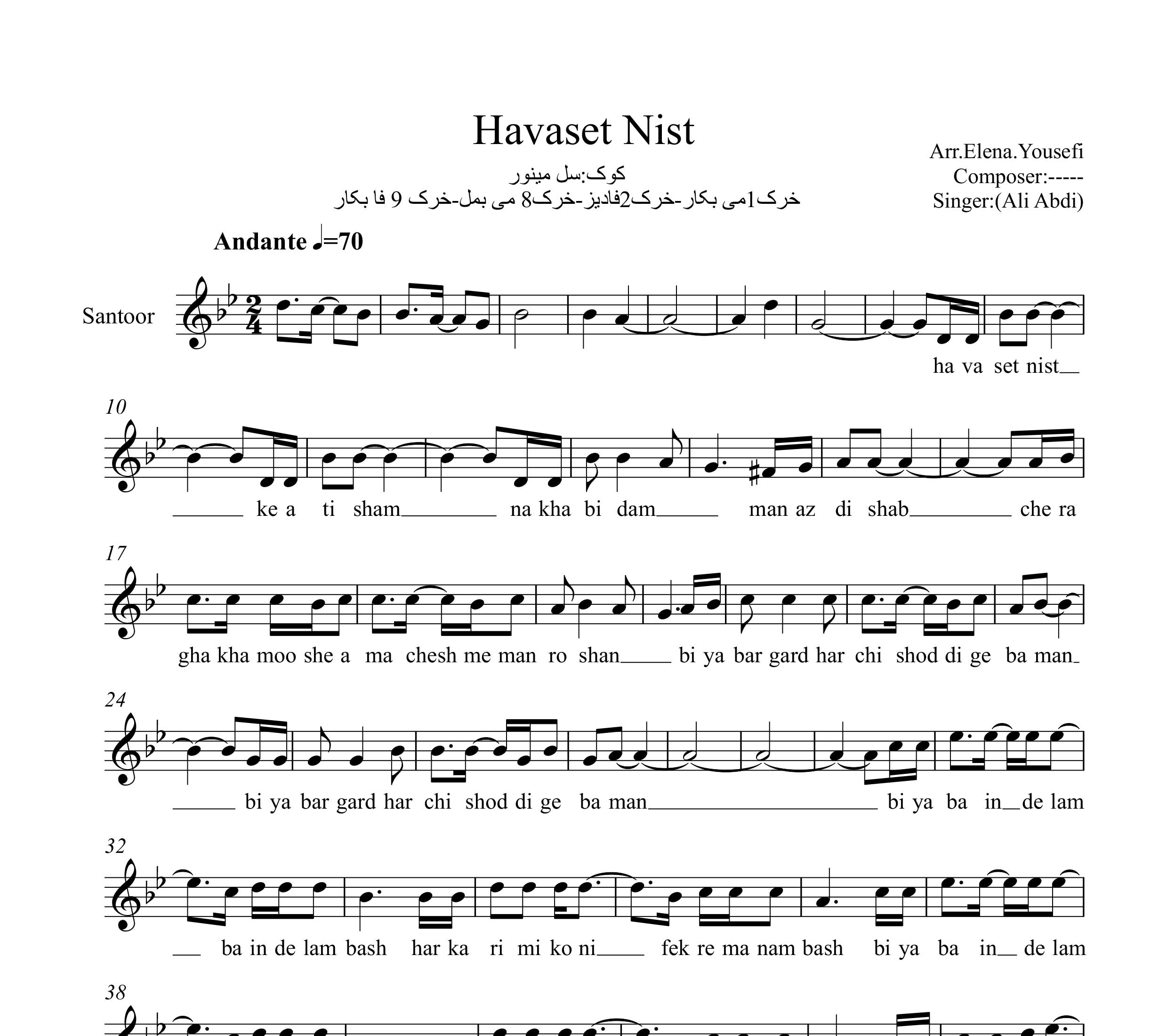 نت سنتور حواست نیست علی عبدی