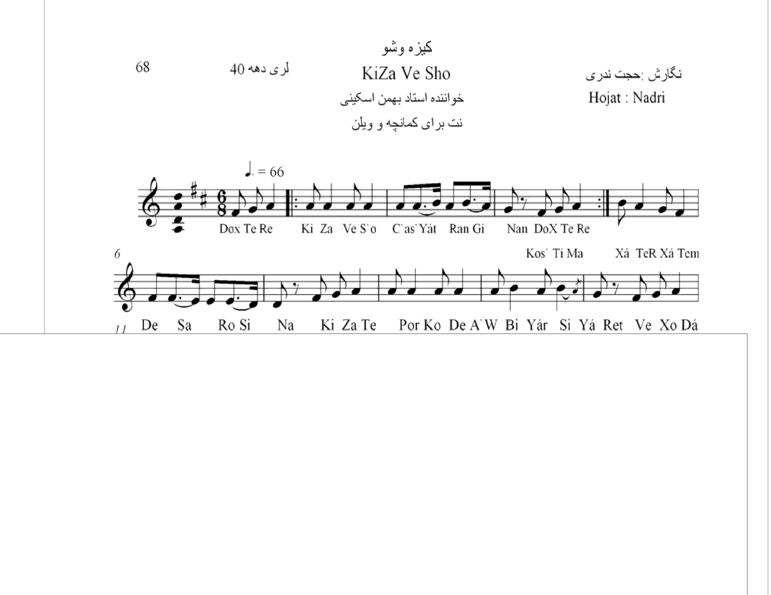 نت آهنگ کیزه وشو بهمن اسکینی محلی لری حجت اله ندری قابل اجرا با کمانچه و دیگر سازها