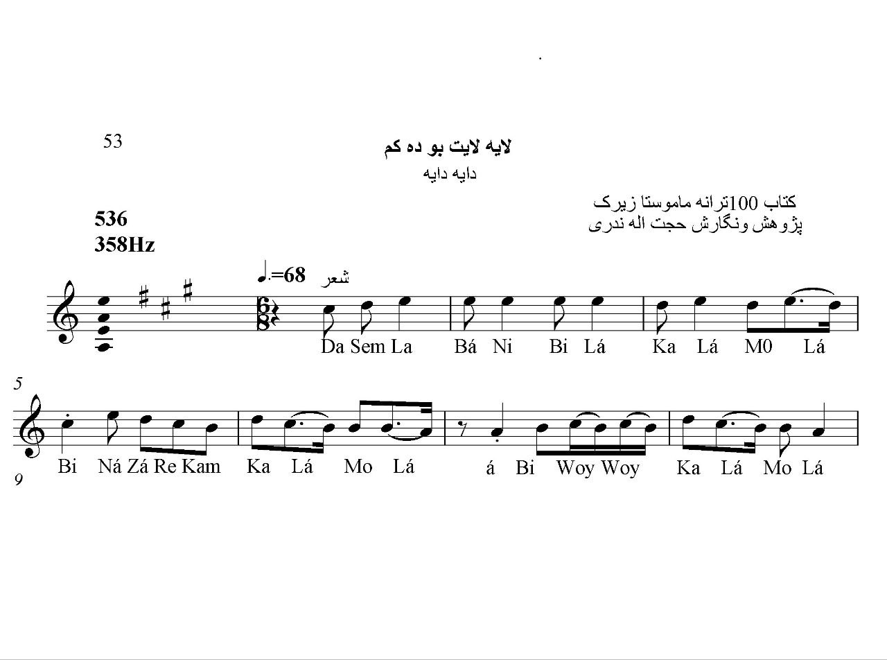 نت کمانچه لایه لایت بو ده کم حسن زیرک