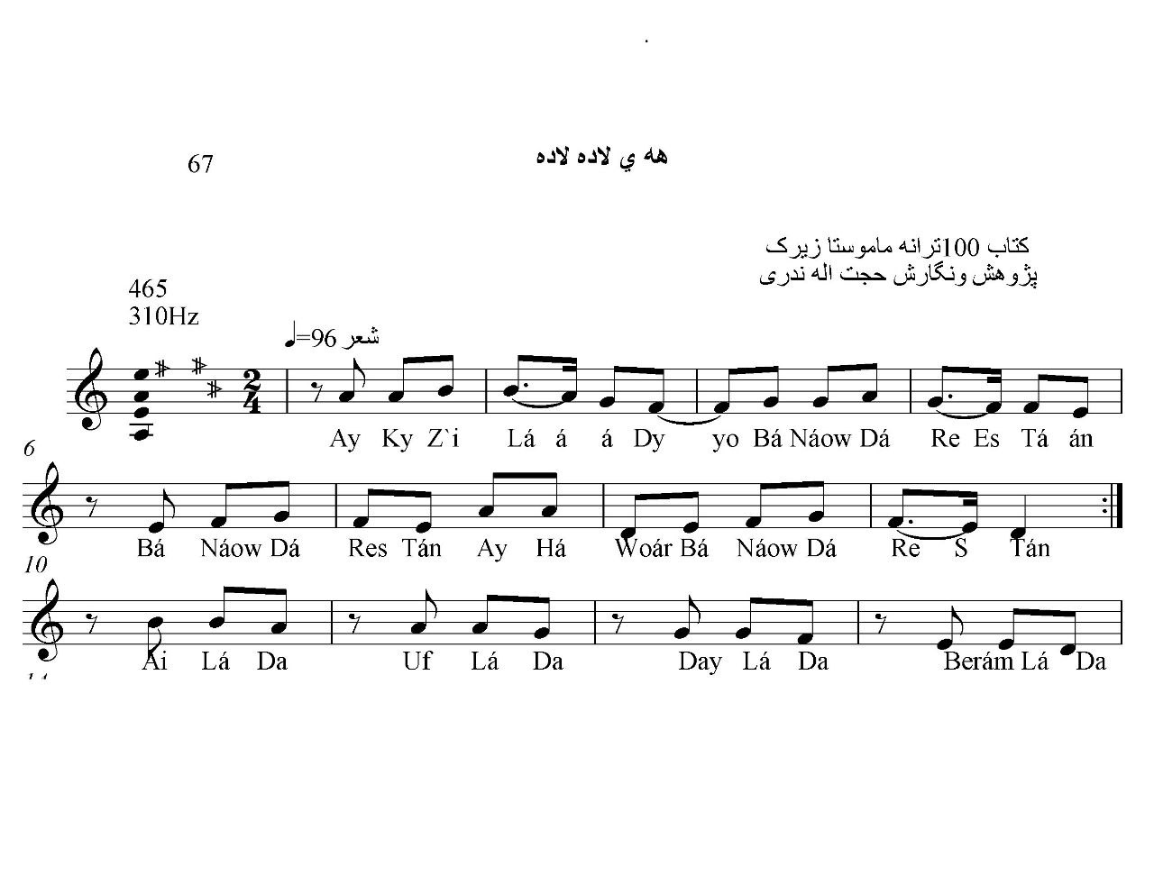 نت کمانچه هه ی لاده لاده حسن زیرک