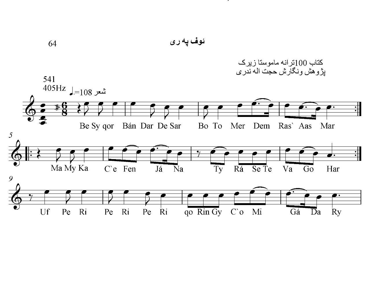 نت کمانچه ئوف په ری حسن زیرک