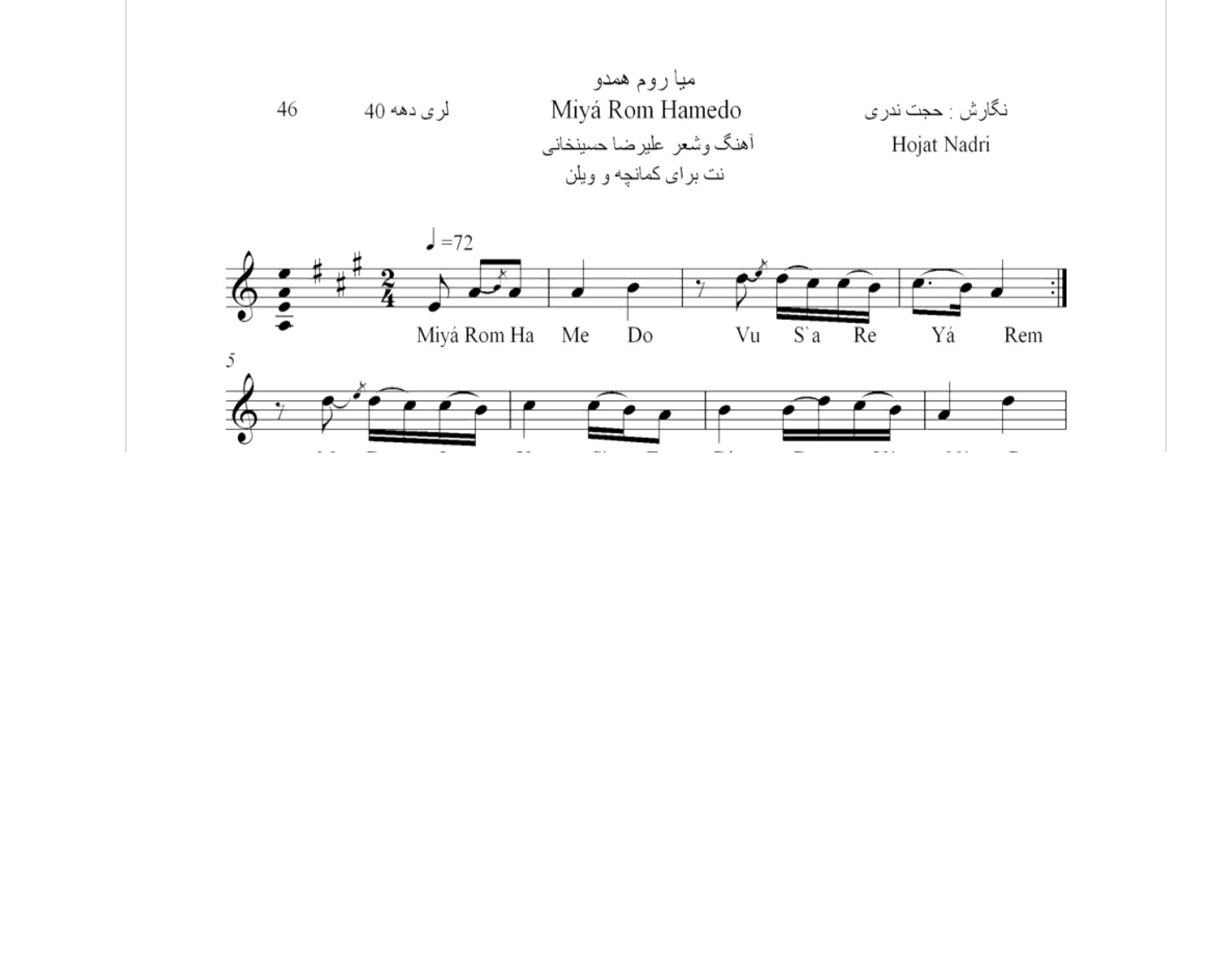 نت آهنگ محلی لری میاروم همدو حجت اله ندری قابل اجرا با کمانچه و دیگر سازها