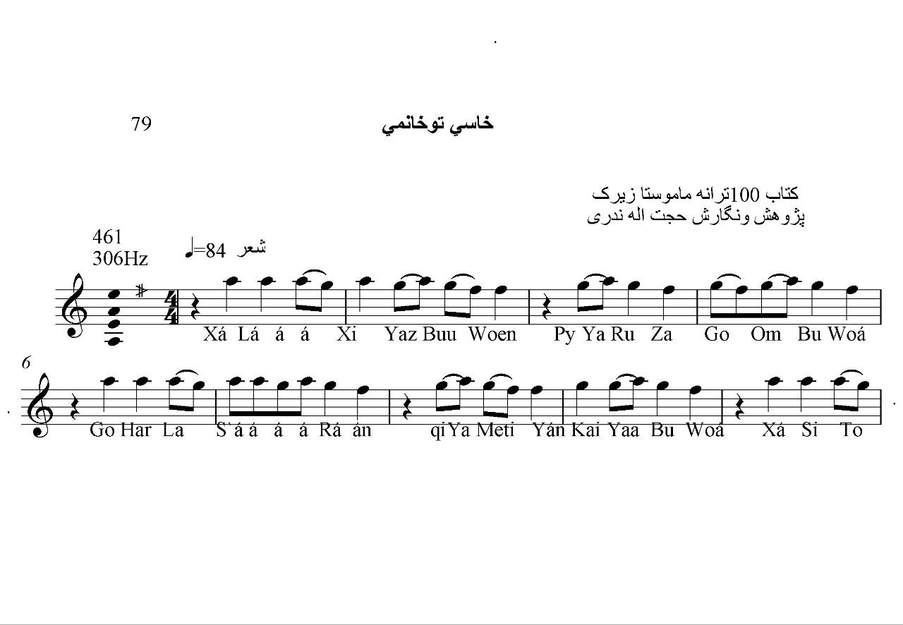 نت کمانچه خاسی تو خانمی حسن زیرک