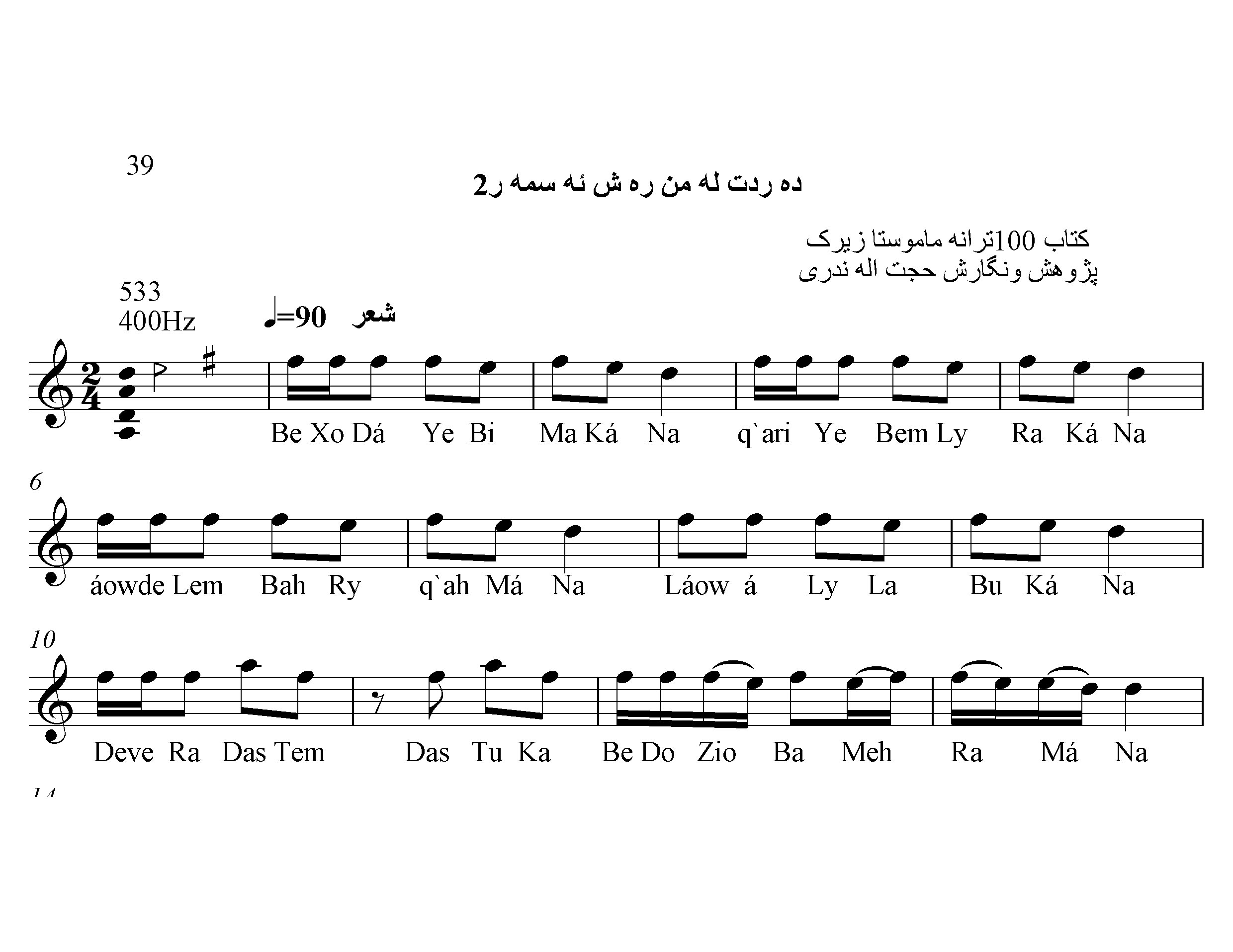 نت ده ردت له من ره ش ئه سمه ر 2 حسن زیرک برای کمانچه