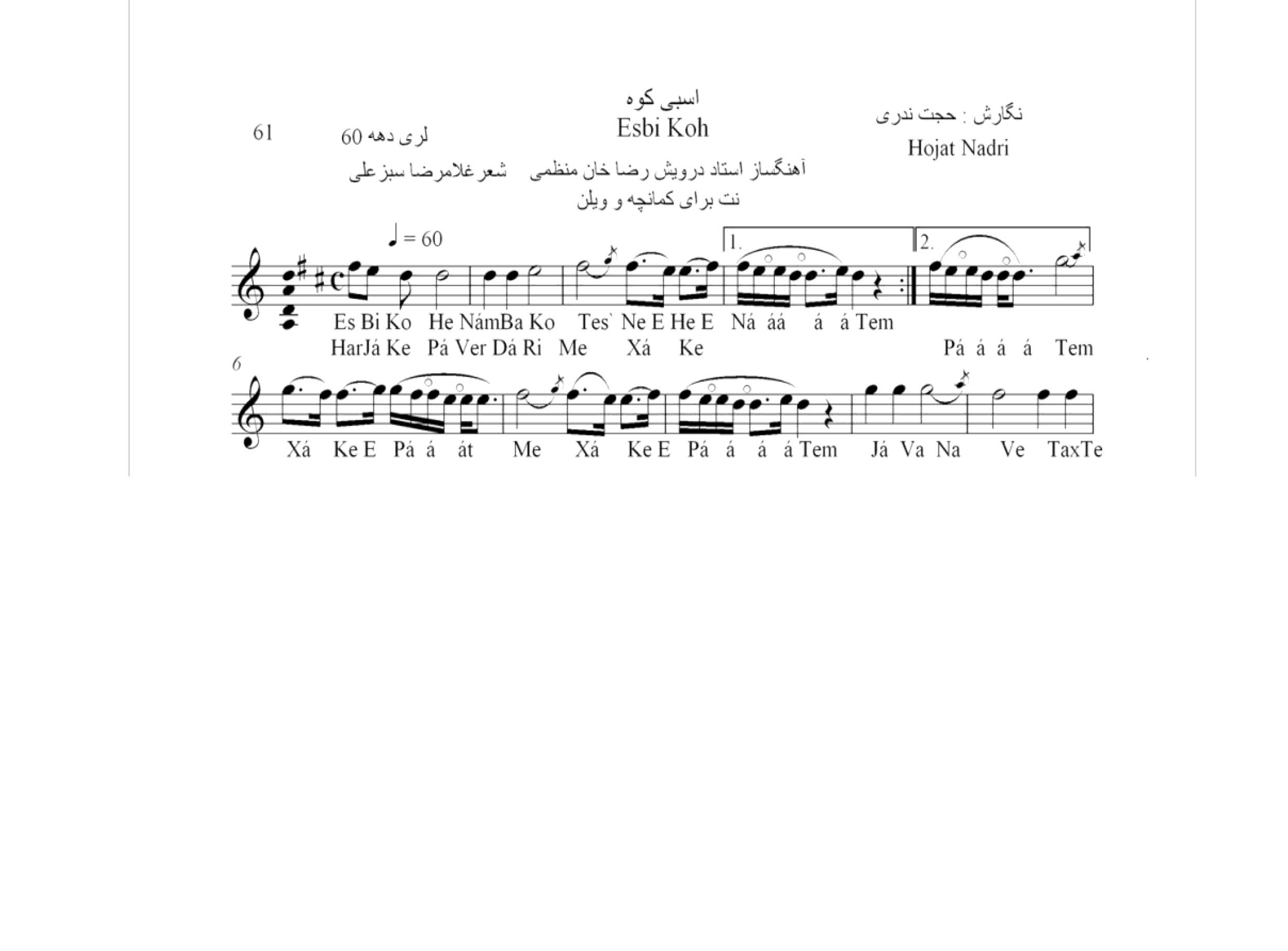 نت آهنگ محلی لری اسبی کو حجت اله ندری قابل اجرا با کمانچه و دیگر سازها