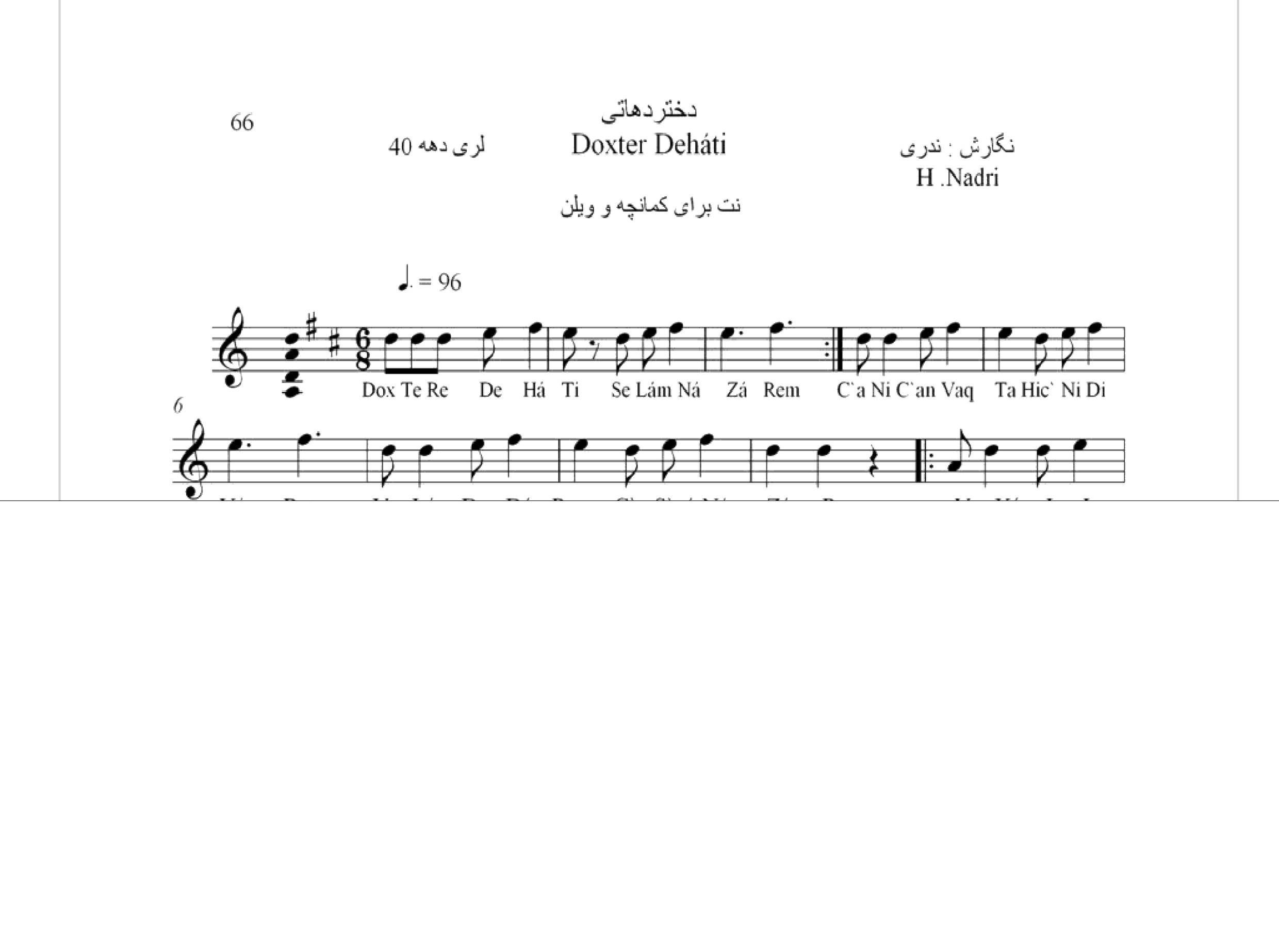 نت آهنگ دختر دهاتی محلی لری حجت اله ندری قابل اجرا با کمانچه و دیگر سازها
