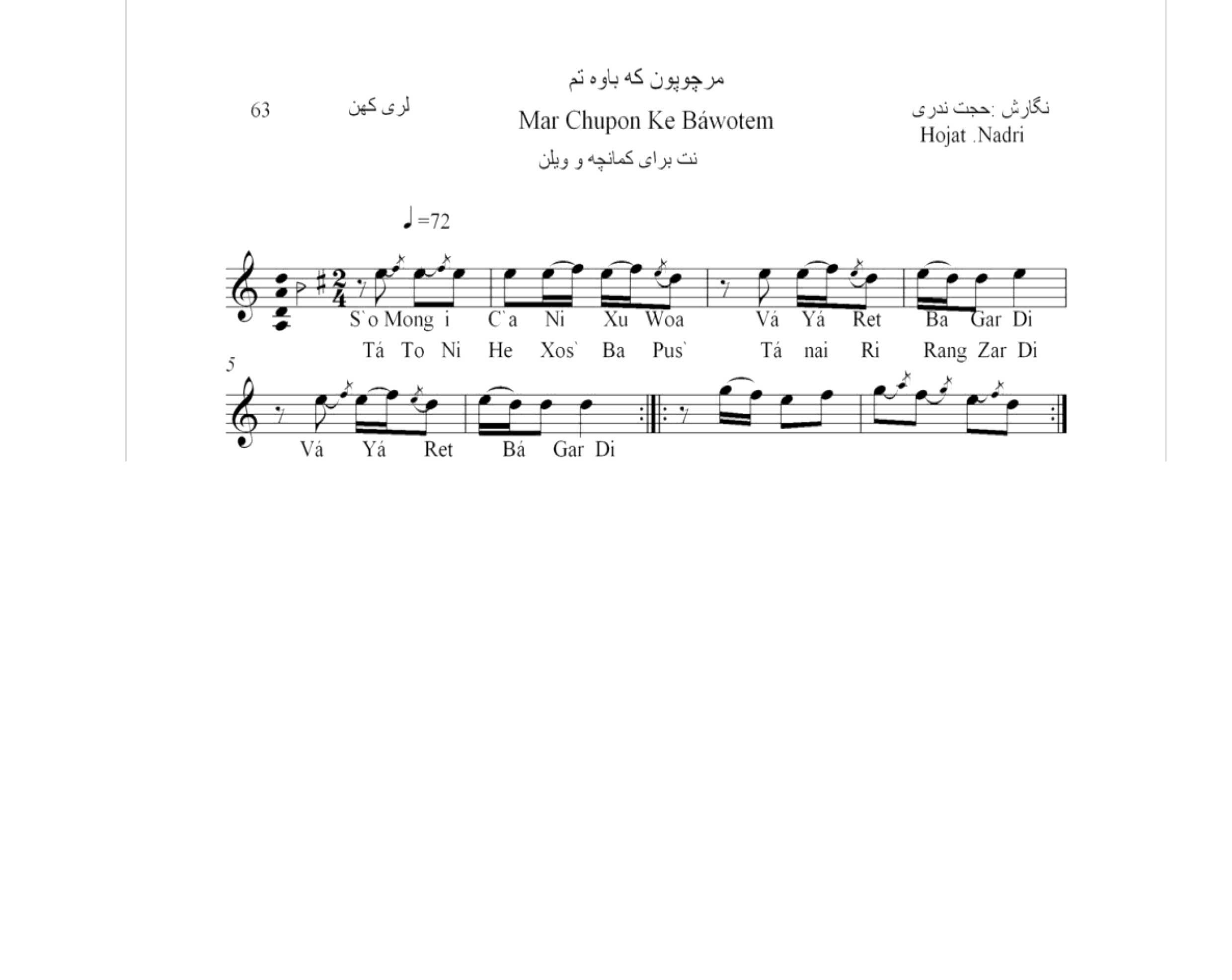 نت آهنگ محلی لری مر چوپون که باوه تم حجت اله ندری قابل اجرا با کمانچه و دیگر سازها