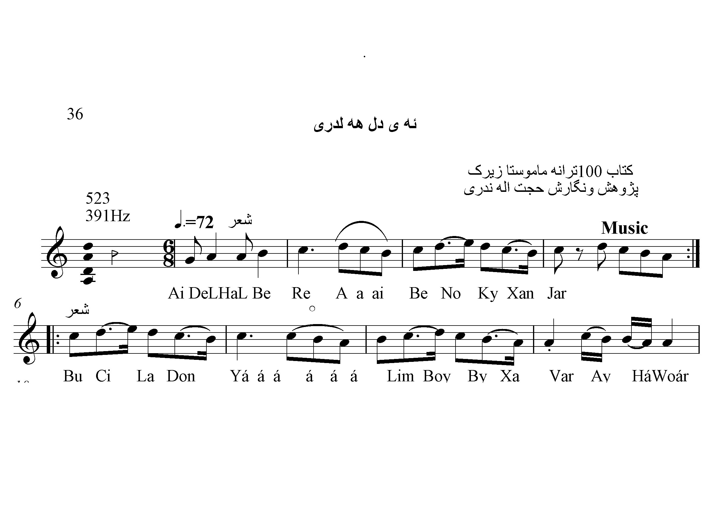 نت کمانچه ئه ی دل هه لدری حسن زیرک