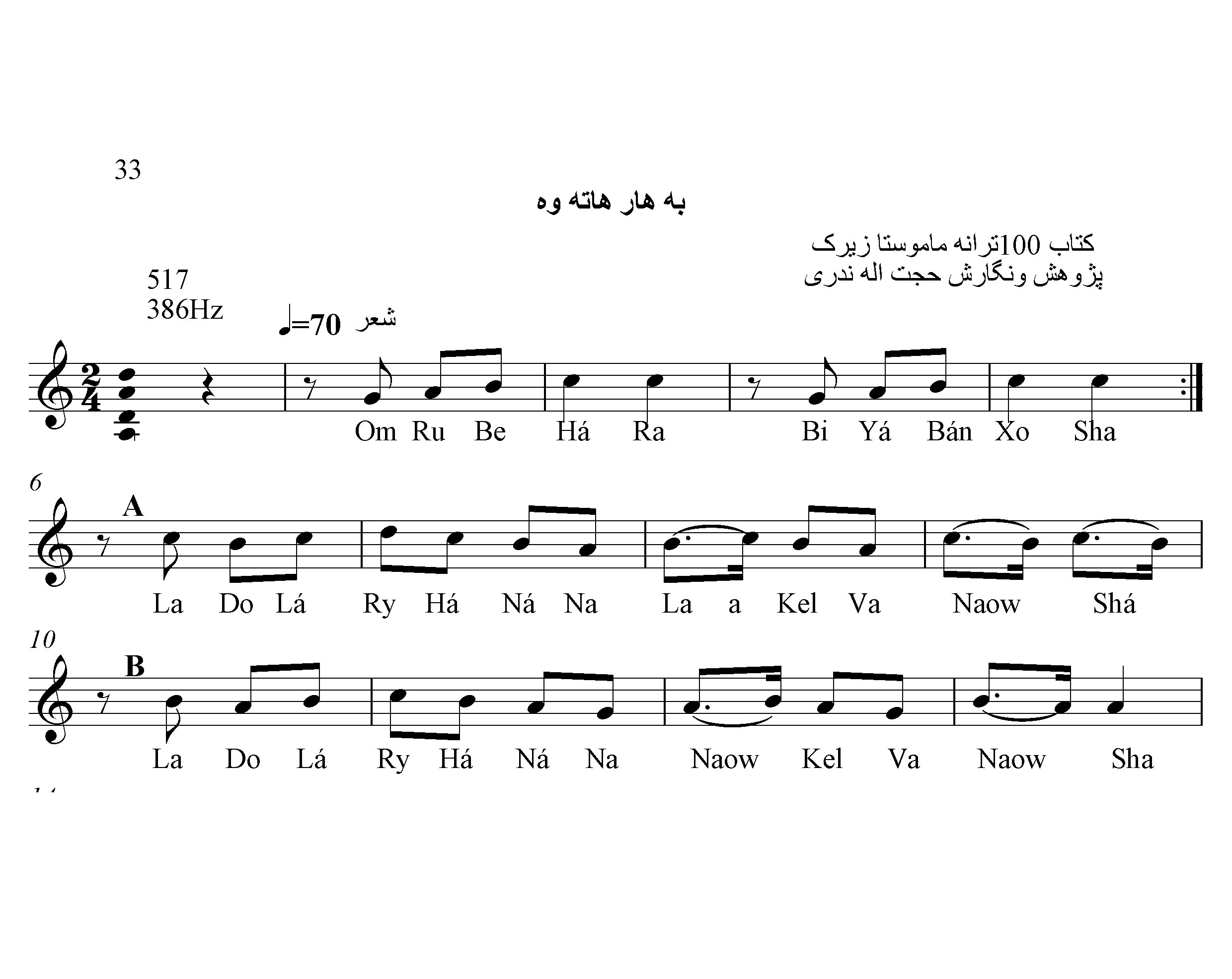 نت به هار هاته وه 2 حسن زیرک برای کمانچه