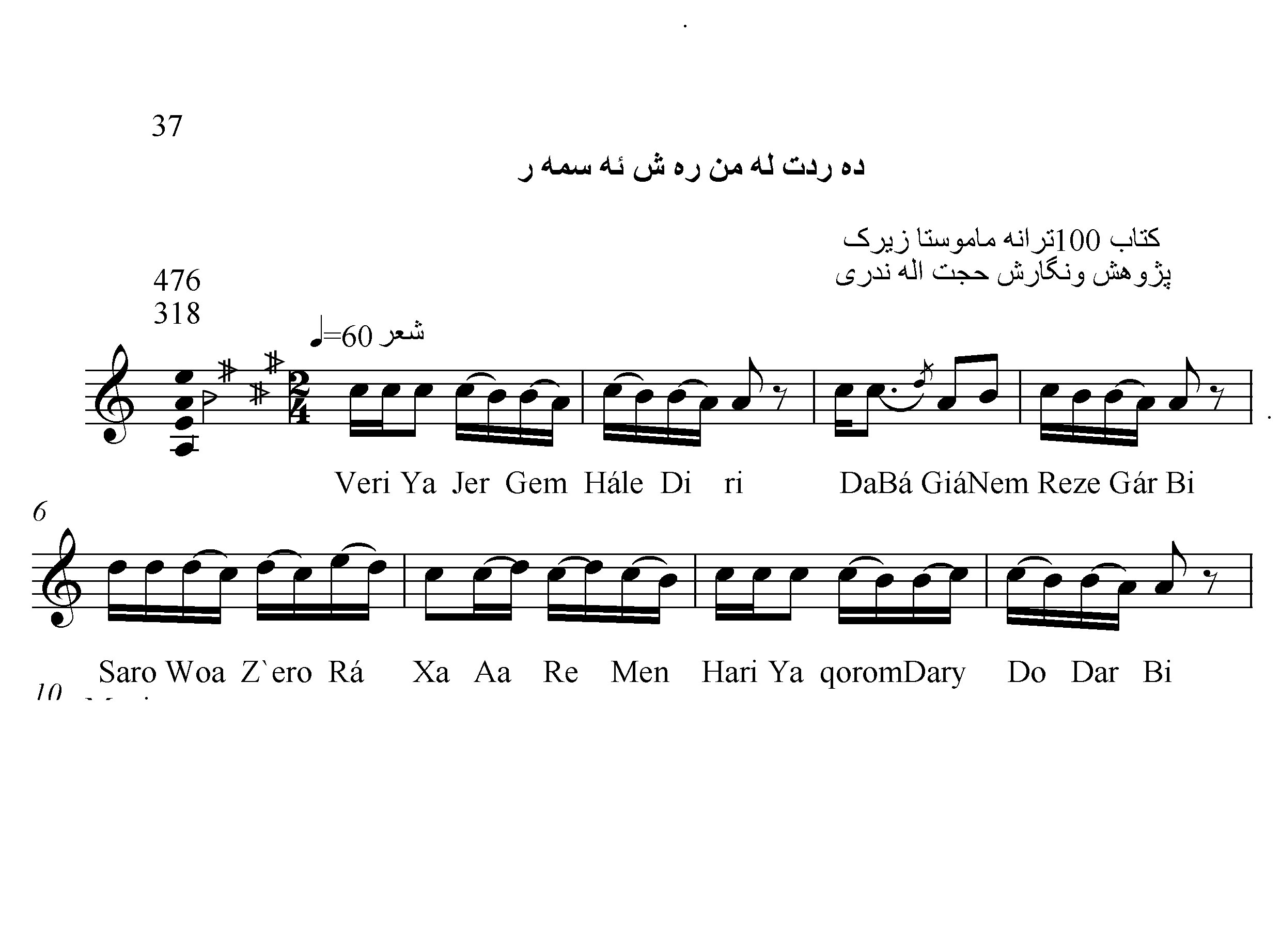 نت کمانچه ده ردت له من ره ش ئه سمه ر حسن زیرک