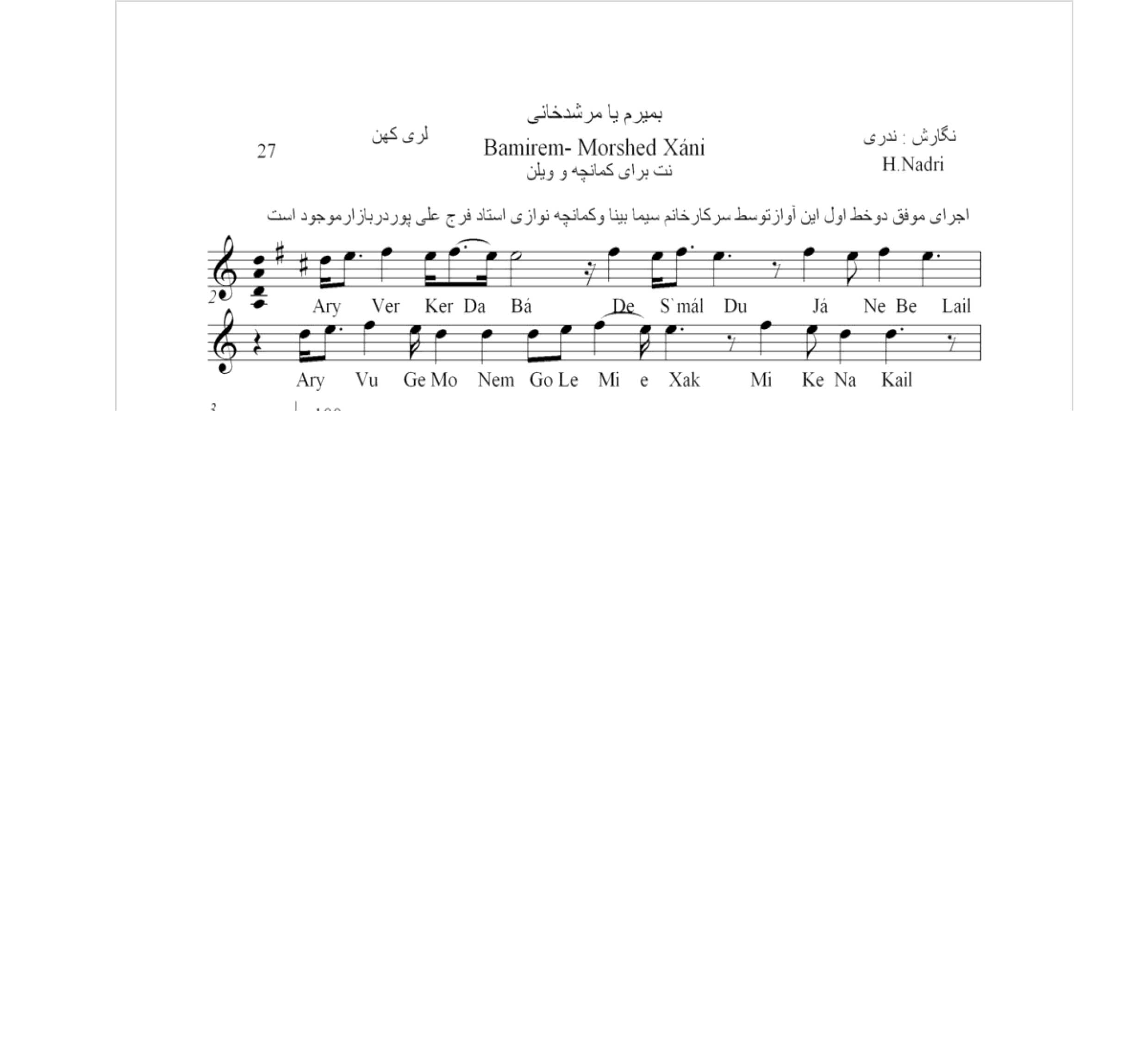 نت آهنگ محلی لری بمیرم یا مرشدخانی حجت اله ندری قابل اجرا با کمانچه و دیگر سازها