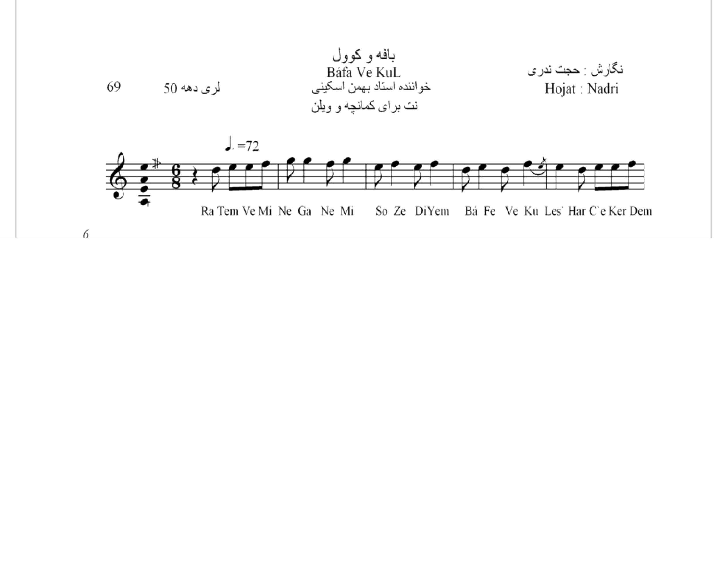 نت آهنگ بافه وکوول محلی لری حجت اله ندری قابل اجرا با کمانچه و دیگر سازها