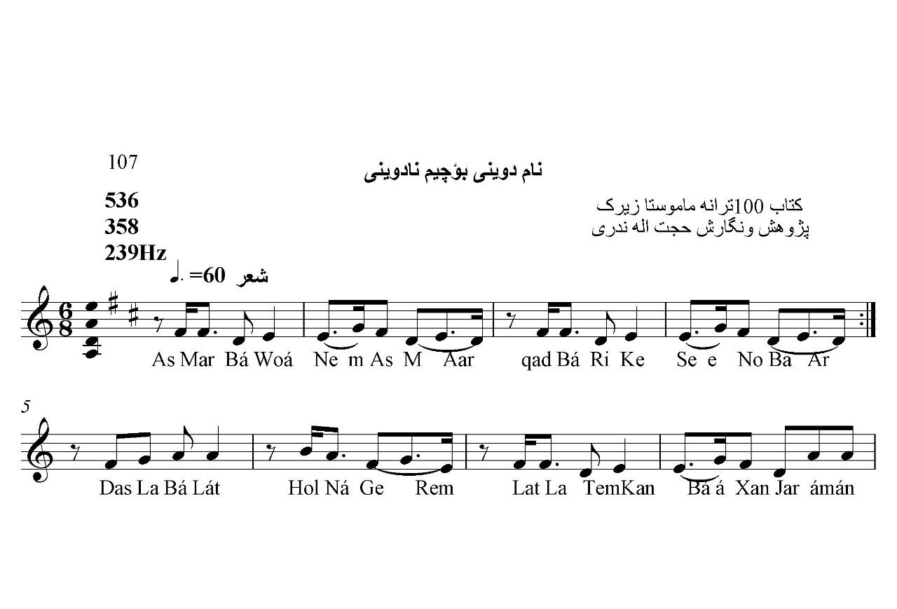 نت کمانچه نام دوینی بوچیم نادوینی حسن زیرک