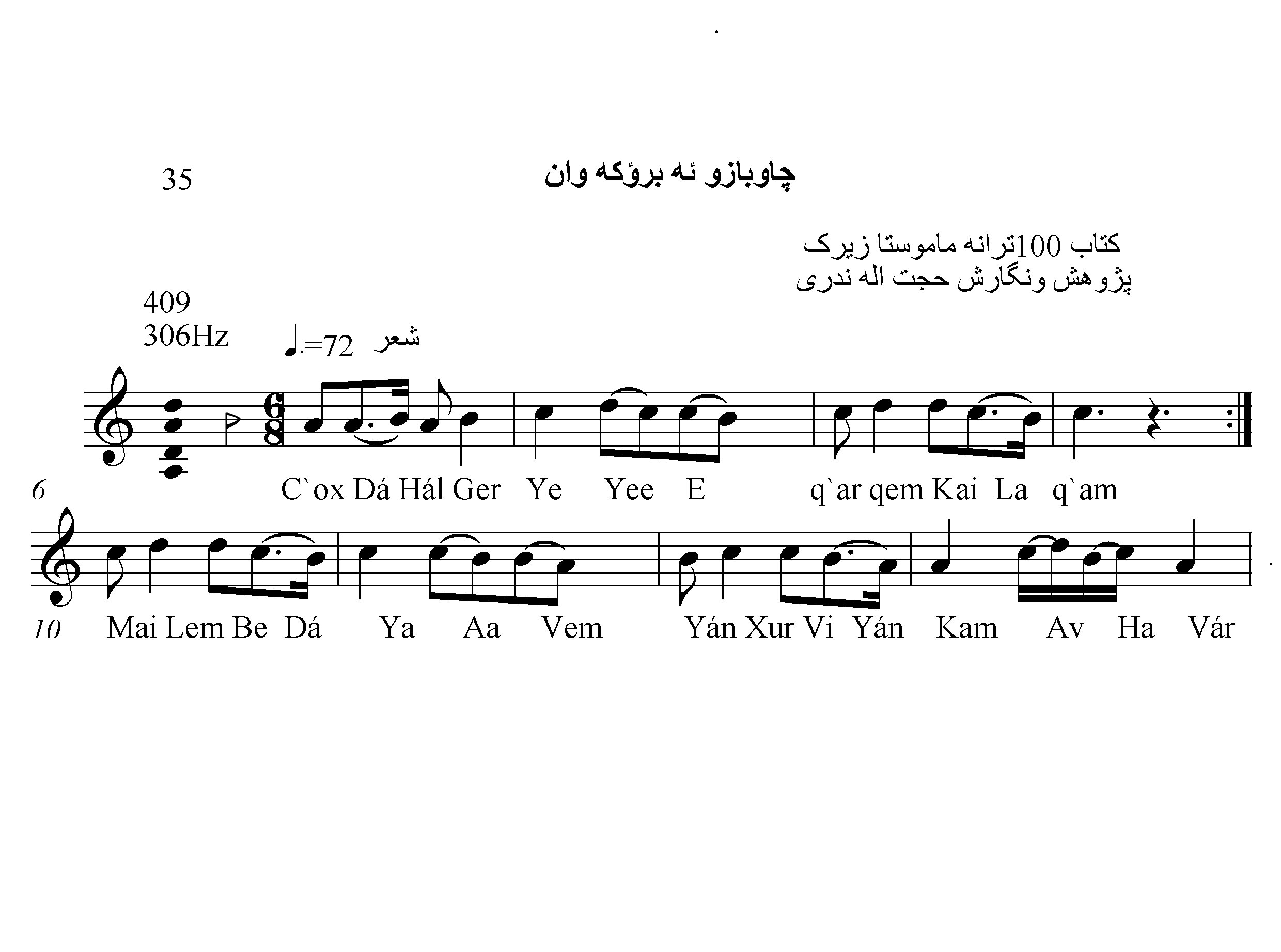 نت کمانچه چاو بازو ئه بروکه وان حسن زیرک