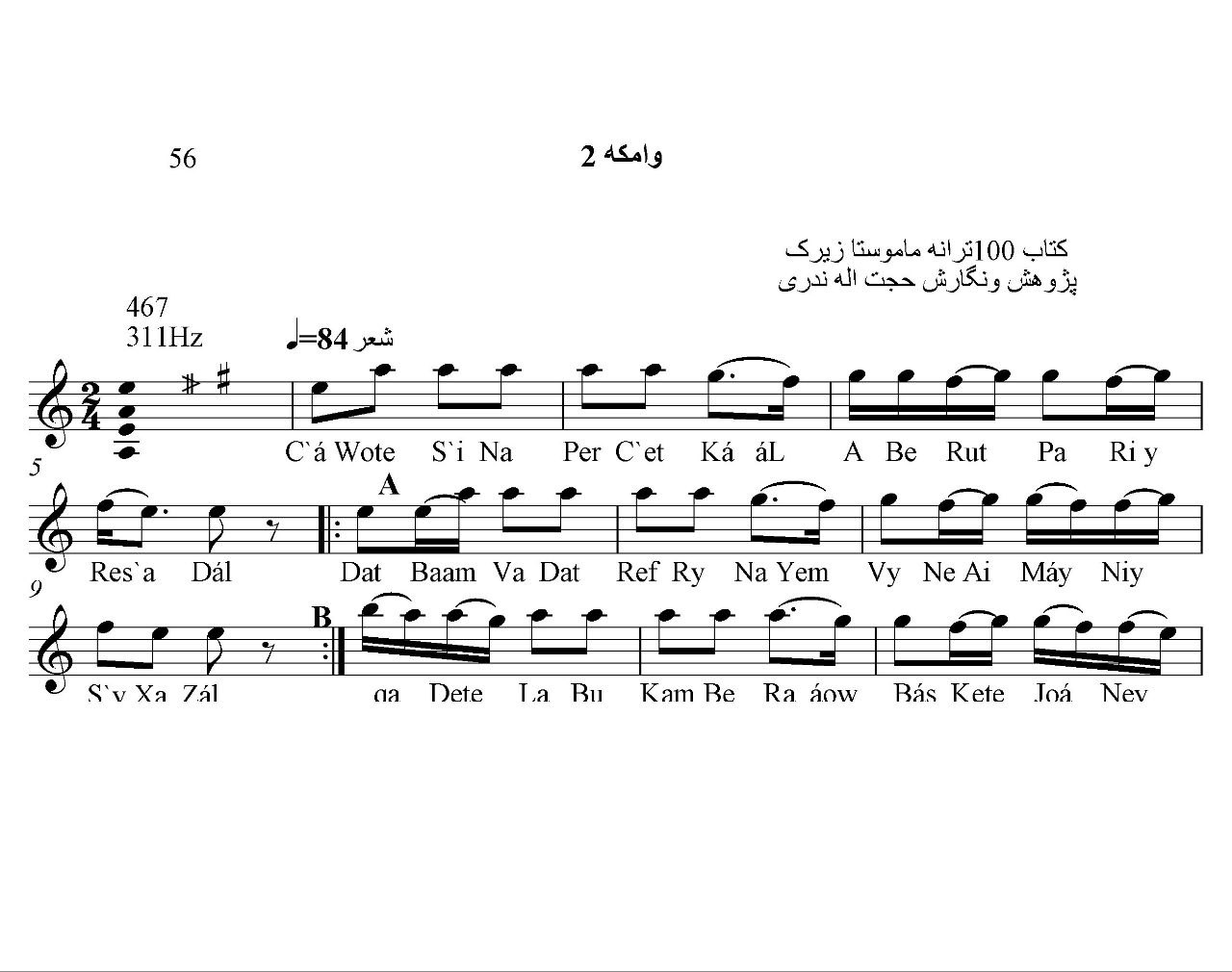 نت وامکه 2 حسن زیرک برای کمانچه